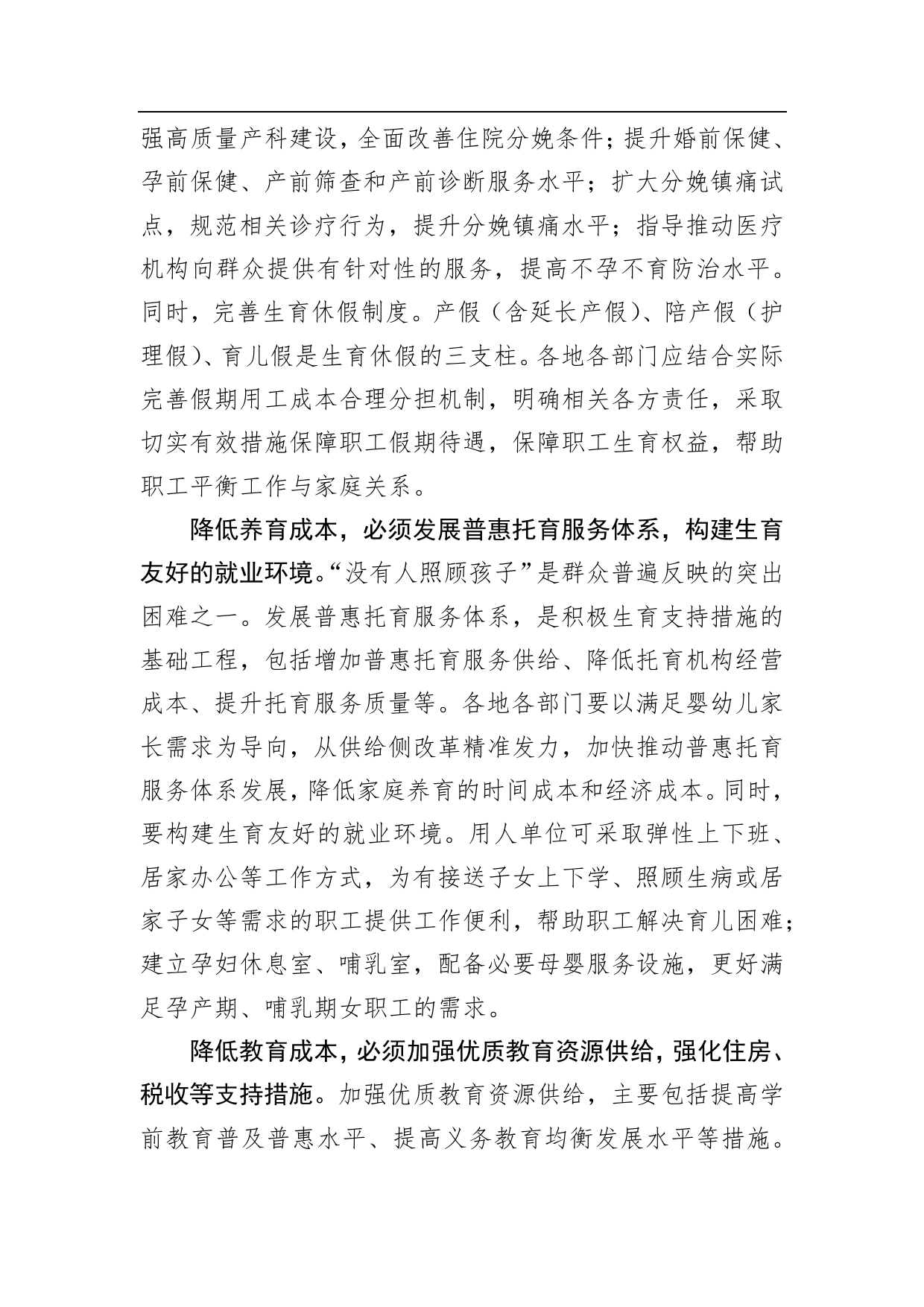 【学习党的二十大精神体会文章】建立生育支持政策体系_第2页