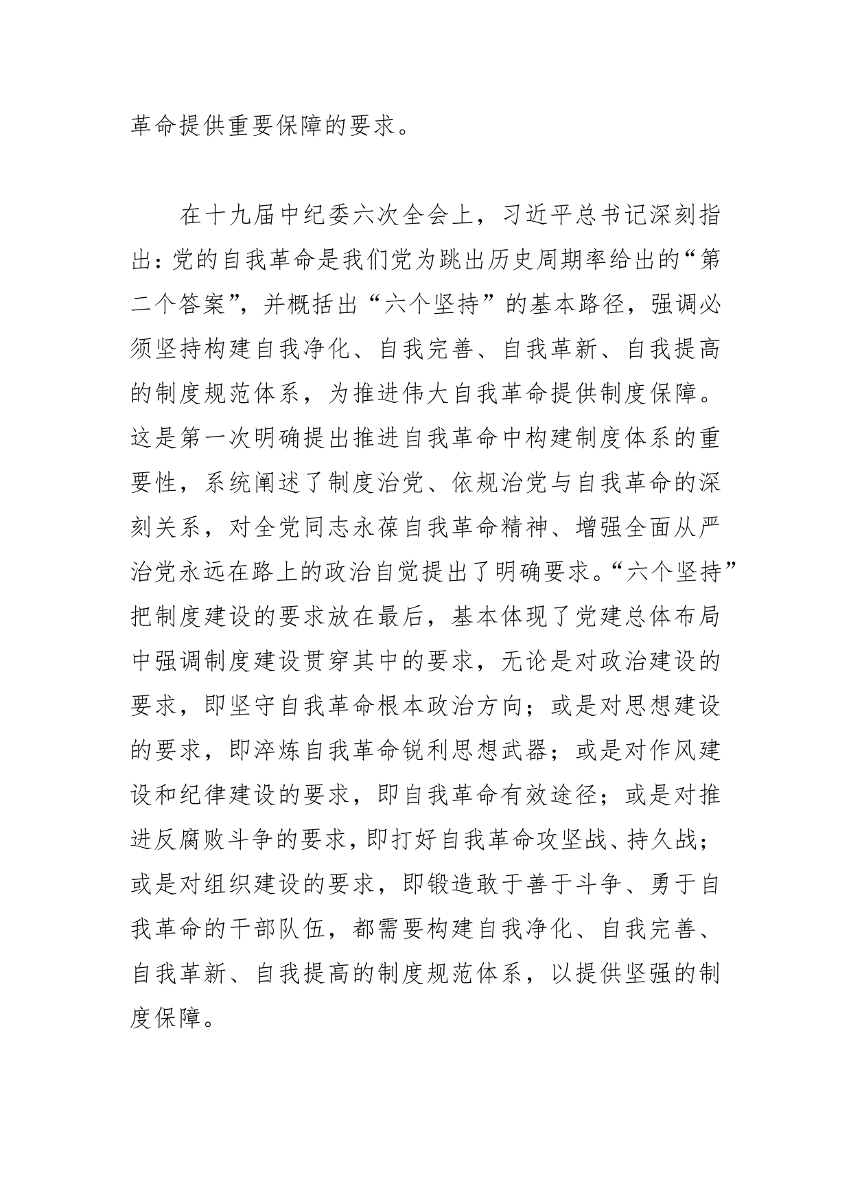 【学习党的二十大精神体会文章】把“完善党的自我革命制度规范体系”落到实处_第2页