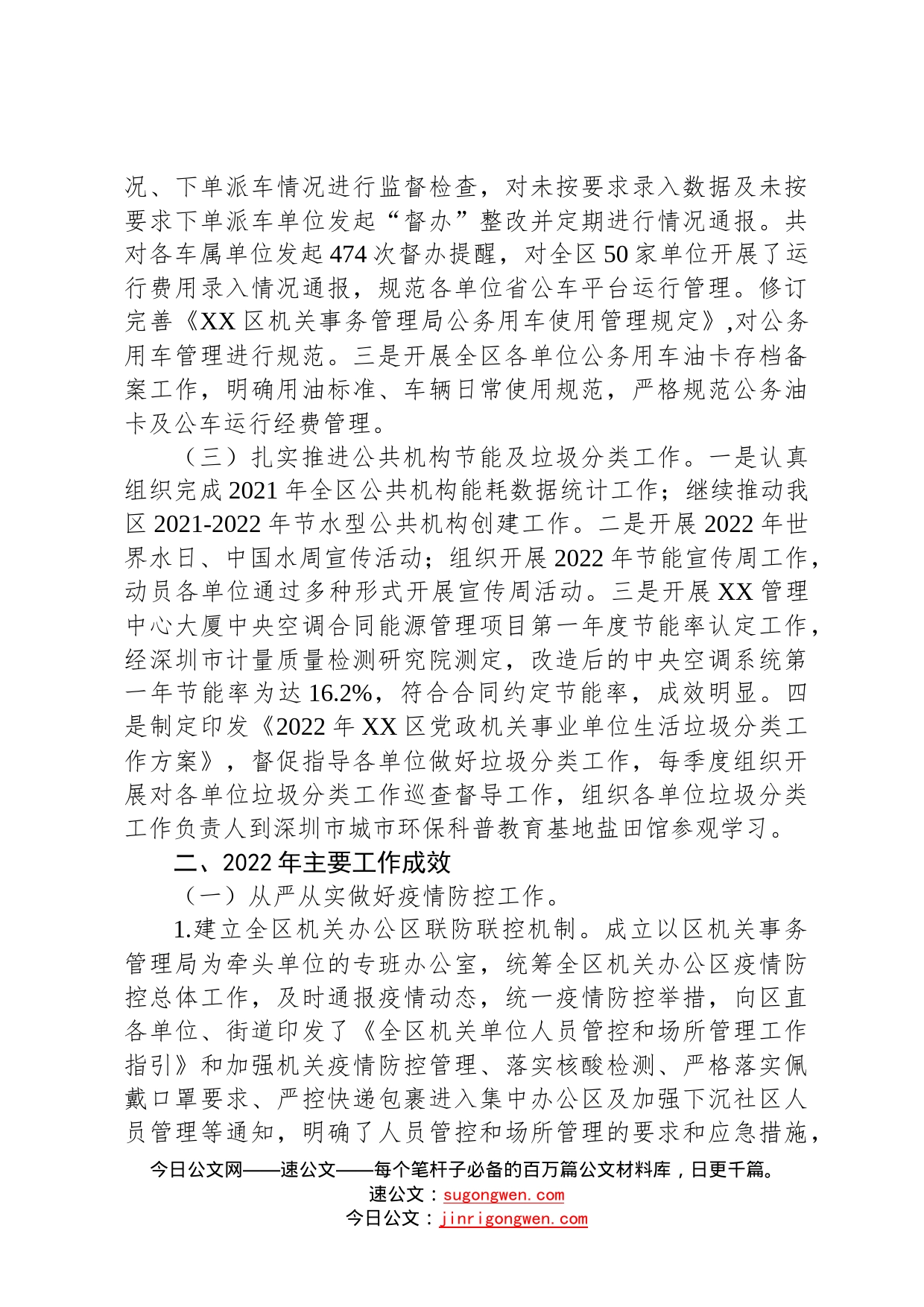 区机关事务管理局2022年工作总结及2023年工作计划2022110305346_第2页