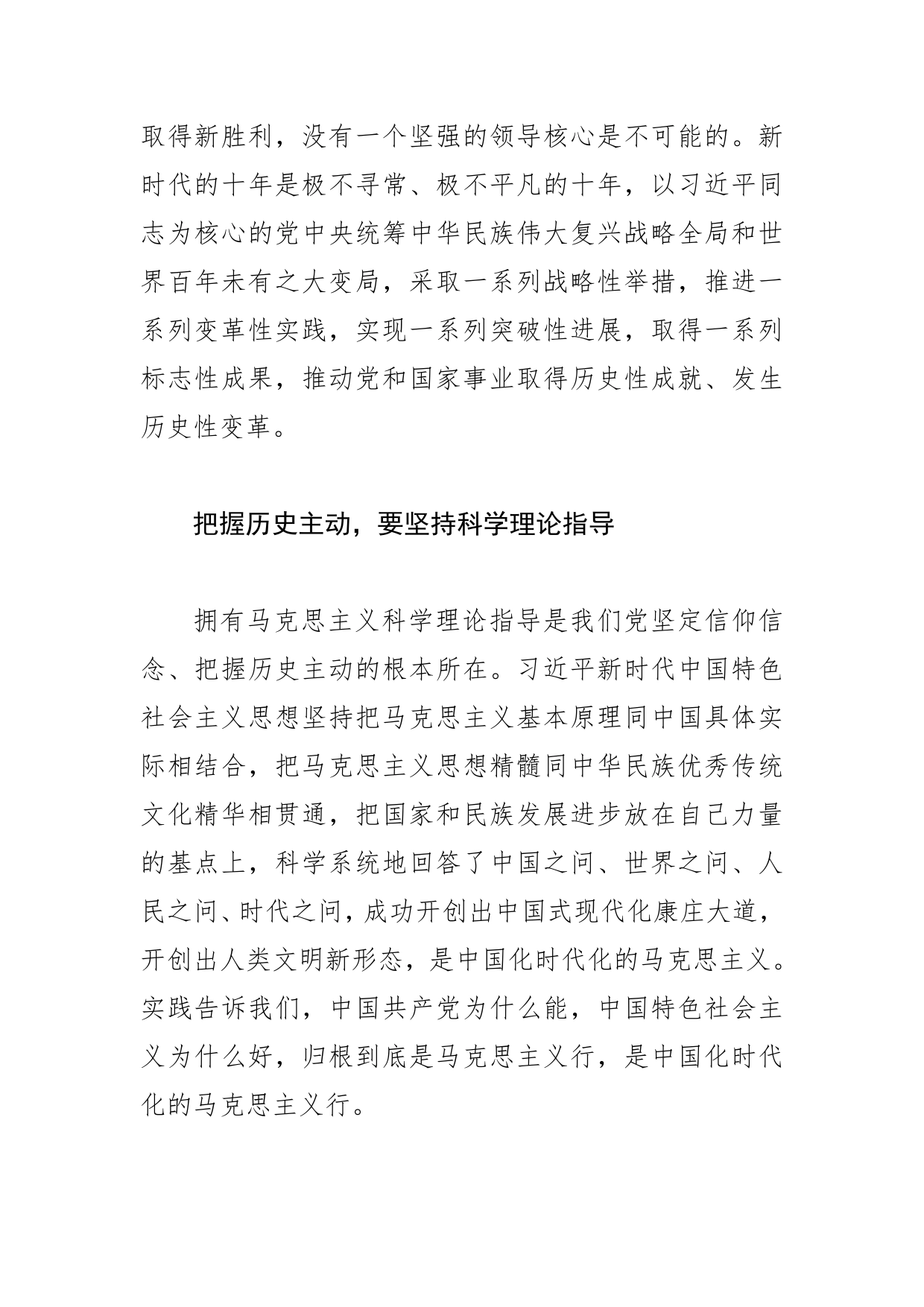 【学习党的二十大精神体会文章】把握历史主动实现中华民族伟大复兴_第2页