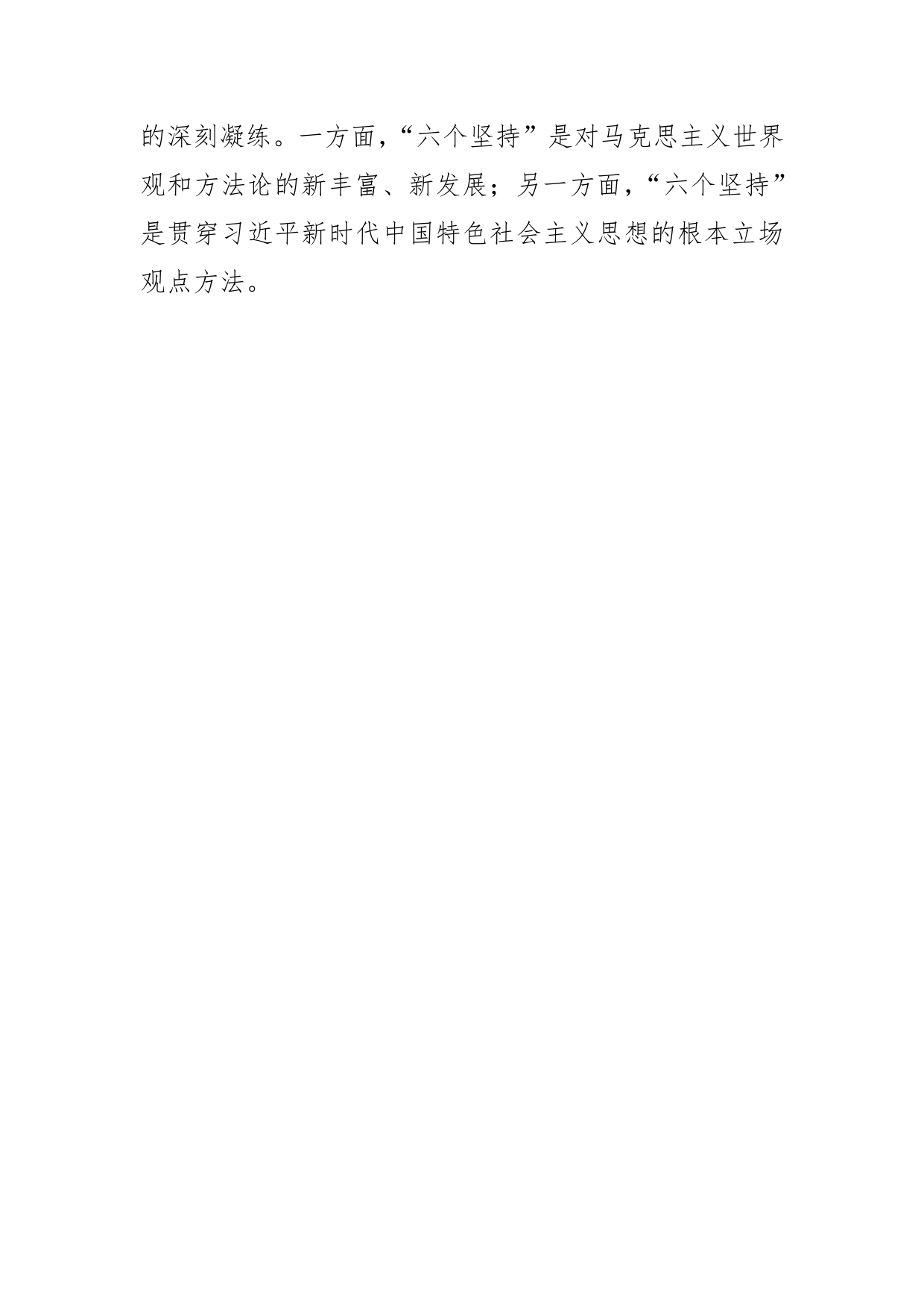 【学习党的二十大精神体会文章】把握好习近平新时代中国特色社会主义思想的世界观和方法论_第2页