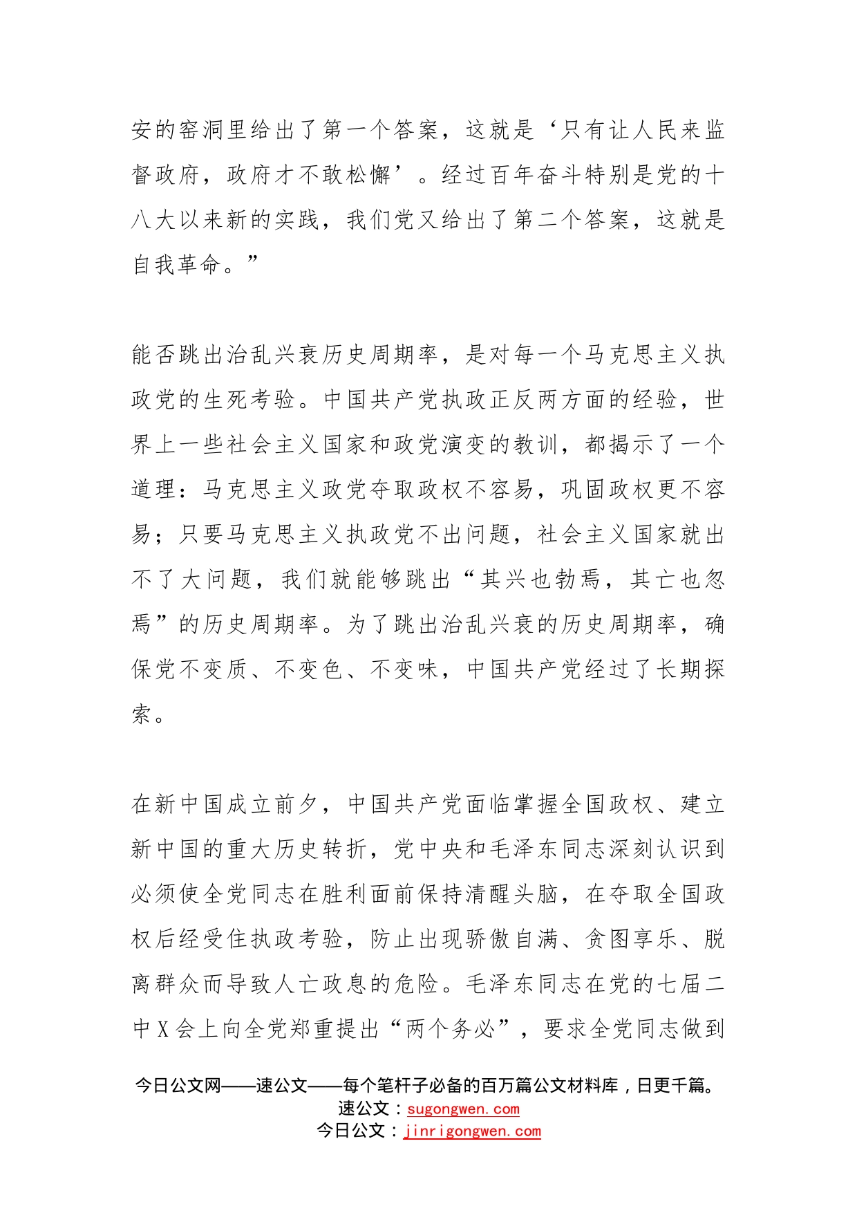 全面从严治党主题党课讲稿坚持“四个更加突出位置”+深入推进全面从严治党_第2页