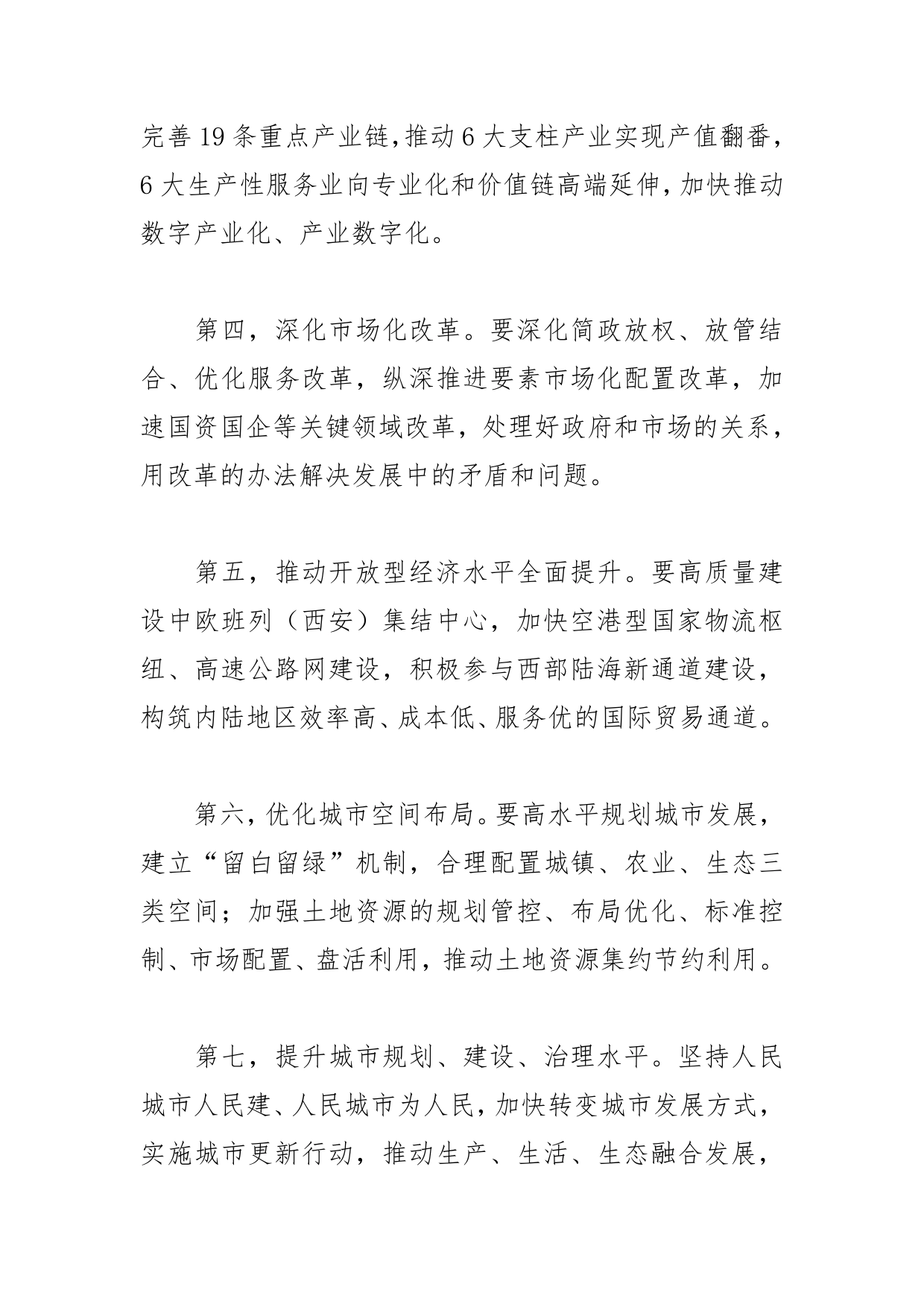 【学习党的二十大精神体会文章】推动党的二十大精神在西安落地落实_第2页