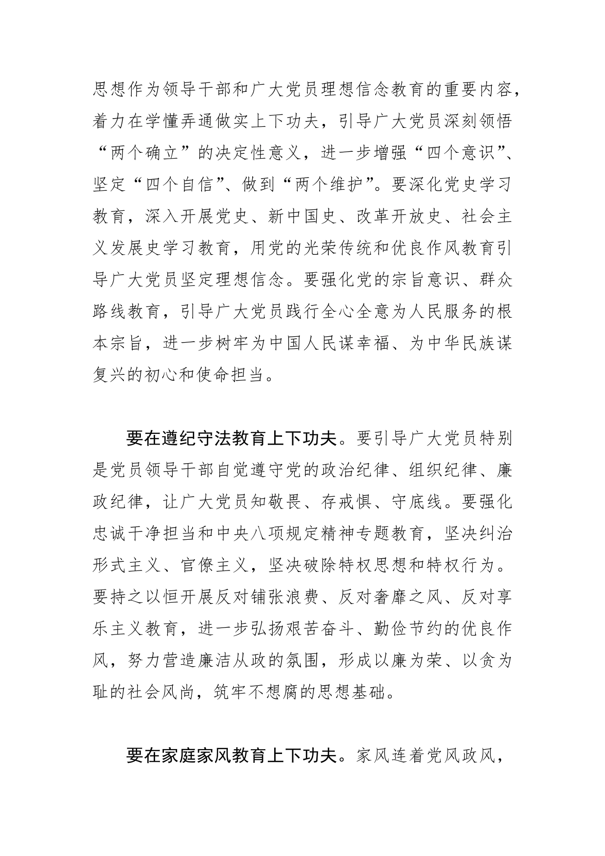 【学习党的二十大精神体会文章】推进廉政体系建设要在“三个教育”上下功夫_第2页