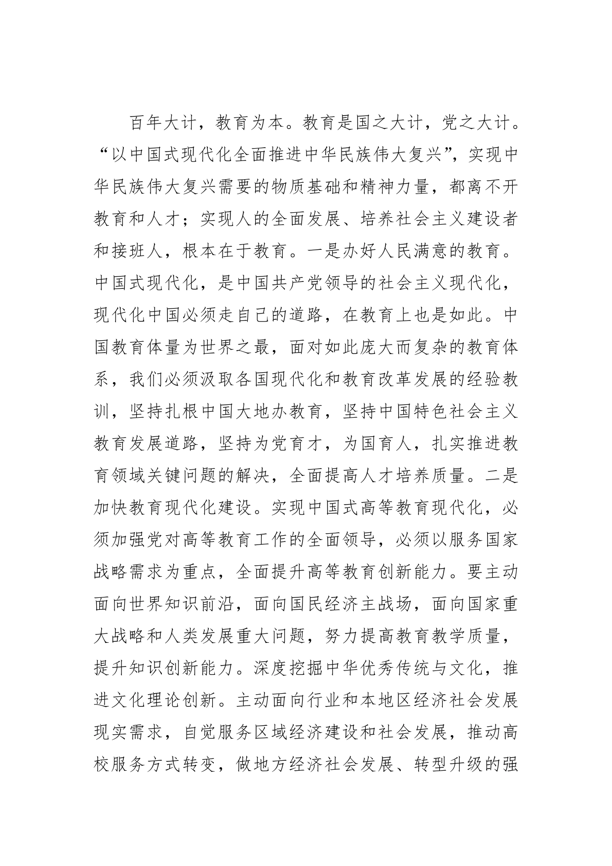 【学习党的二十大精神体会文章】教育科技人才协同发展合力推进中国式现代化_第2页