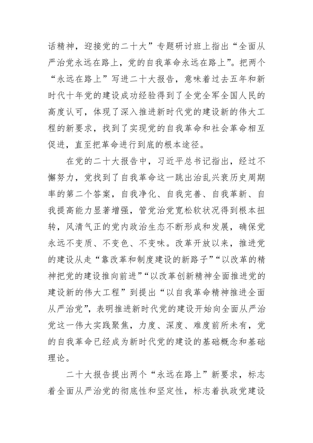 【学习党的二十大精神体会文章】新征程全面从严治党新部署—党的二十大报告党建关注点【PDF版】_第2页