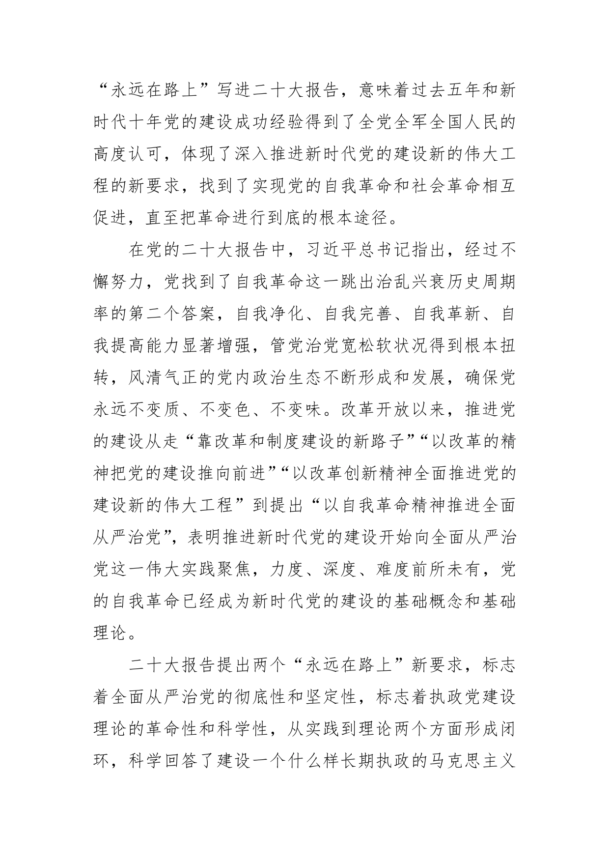 【学习党的二十大精神体会文章】新征程全面从严治党新部署【PDF版】_第2页