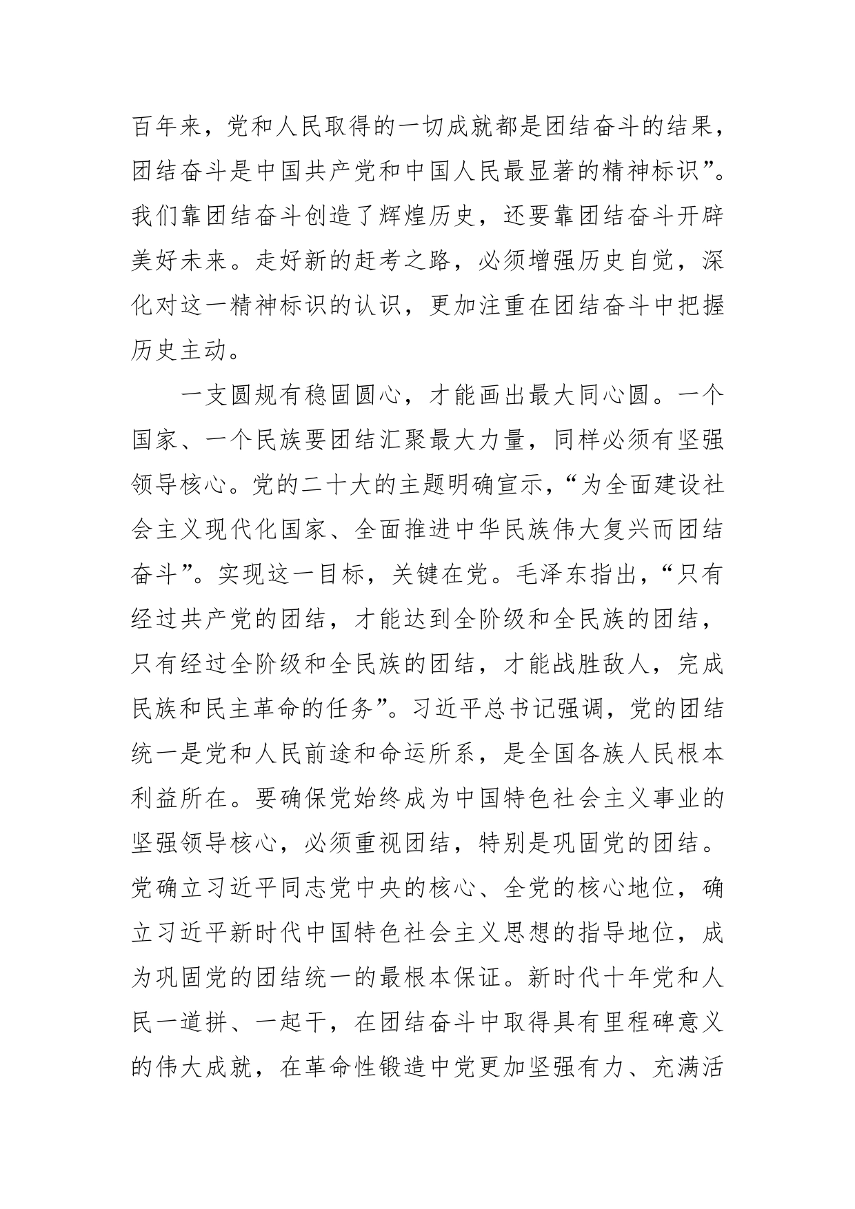 【学习党的二十大精神体会文章】新时代新征程为什么要更加强调团结【PDF版】_第2页