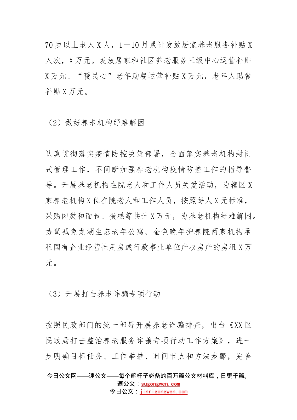 区民政局2022年工作总结和2023年工作计划_第2页