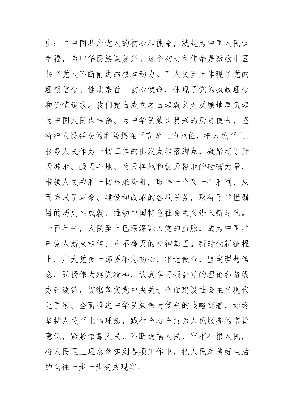 【学习党的二十大精神体会文章】新时代新征程坚持人民至上的实践要求【PDF版】_第2页