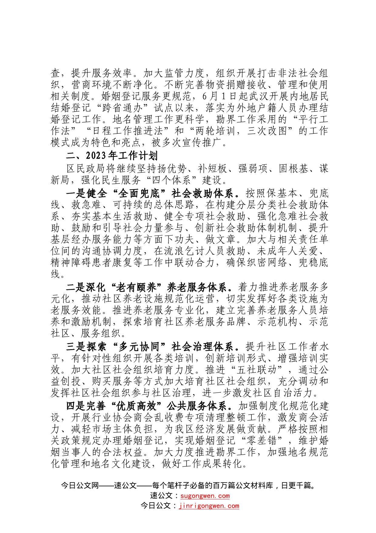 区民政局2022年工作总结暨2023年工作计划5_第2页