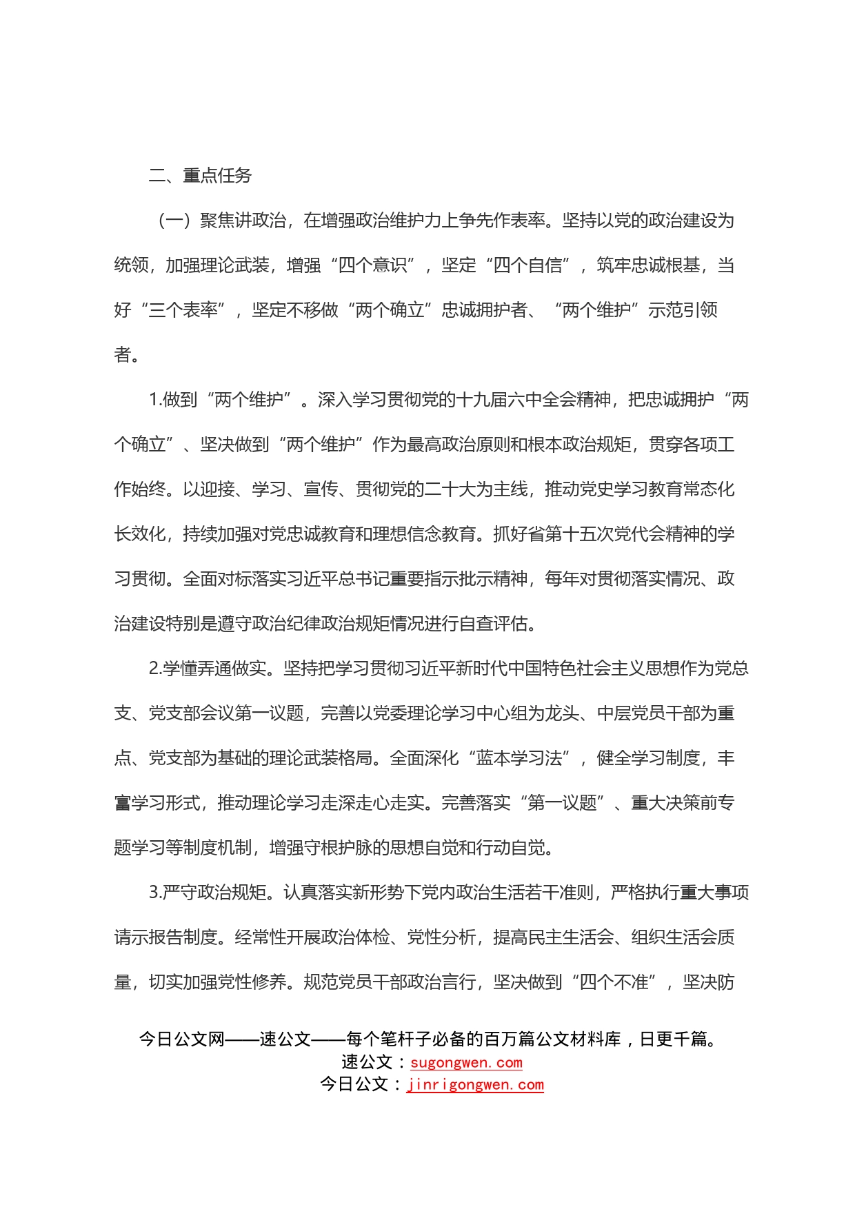 全面实施“双建争先”工程奋力推动新时代机关党建走在前列的实施方案_第2页