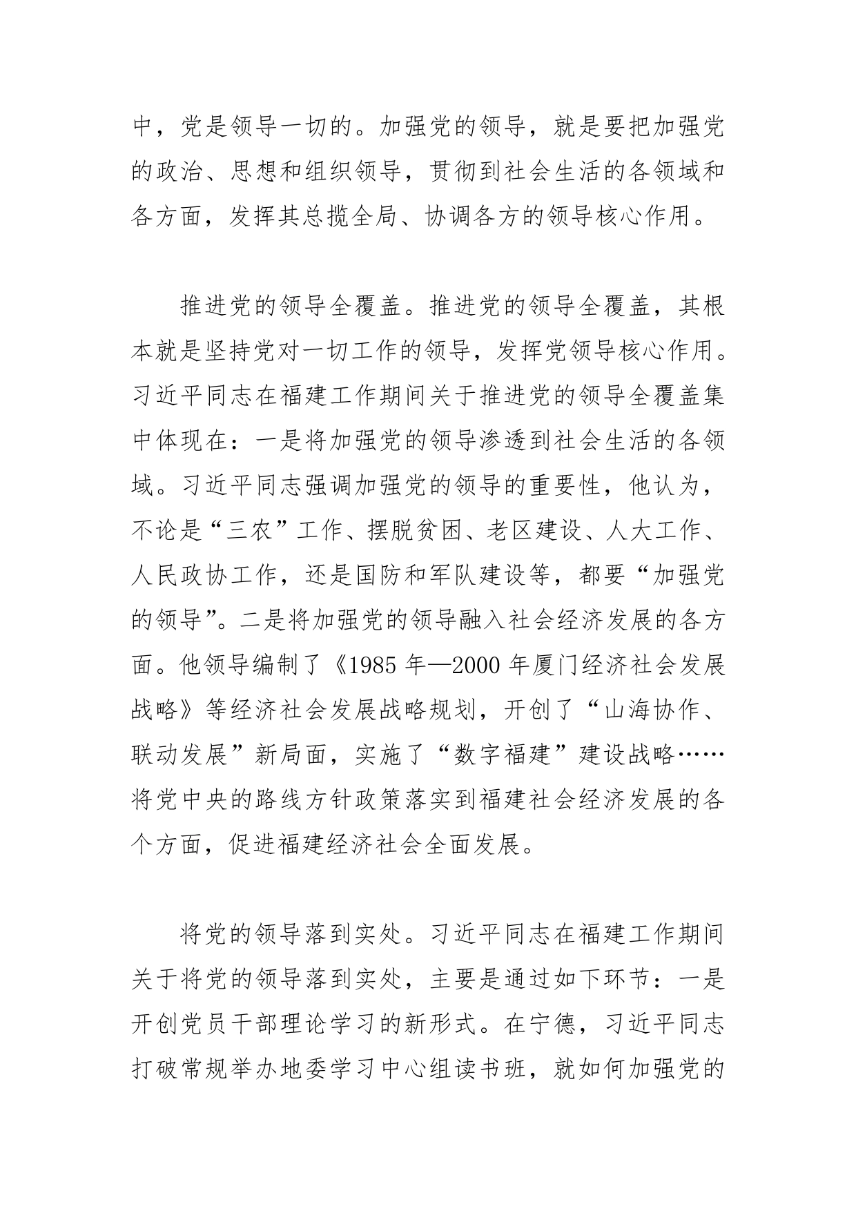 【学习党的二十大精神体会文章】汲取思想伟力坚定不移全面从严治党_第2页