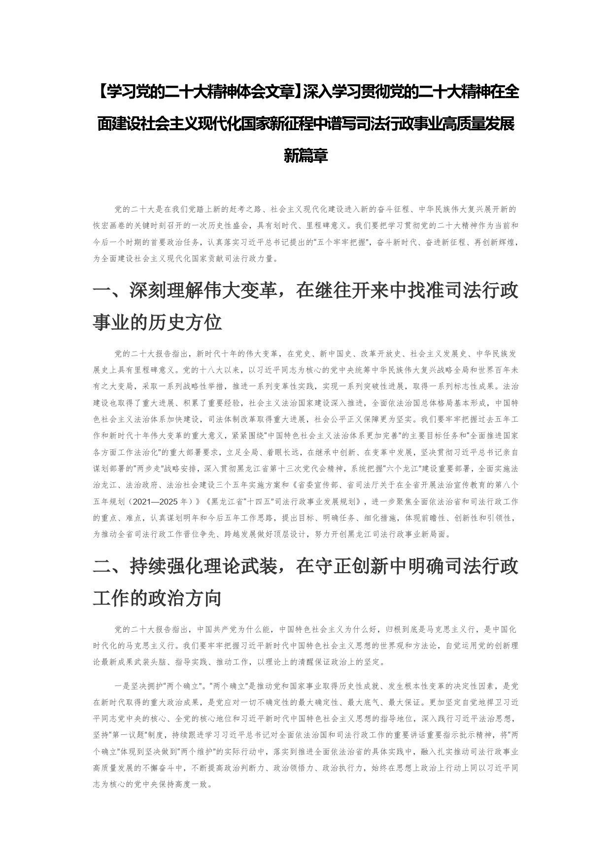 【学习党的二十大精神体会文章】深入学习贯彻党的二十大精神在全面建设社会主义现代化国家新征程中谱写司法行政事业高质量发展新篇章_第1页