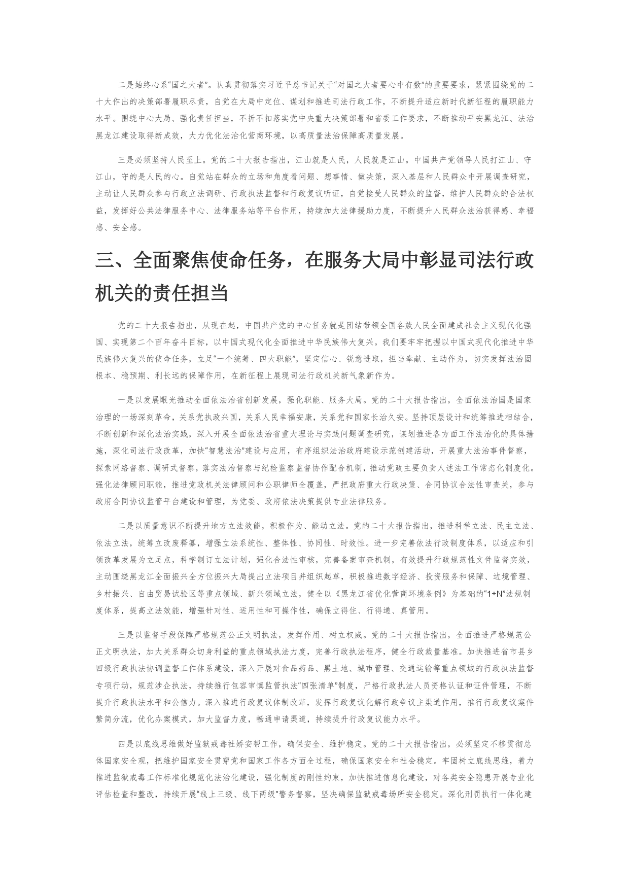 【学习党的二十大精神体会文章】深入学习贯彻党的二十大精神在全面建设社会主义现代化国家新征程中谱写司法行政事业高质量发展新篇章_第2页