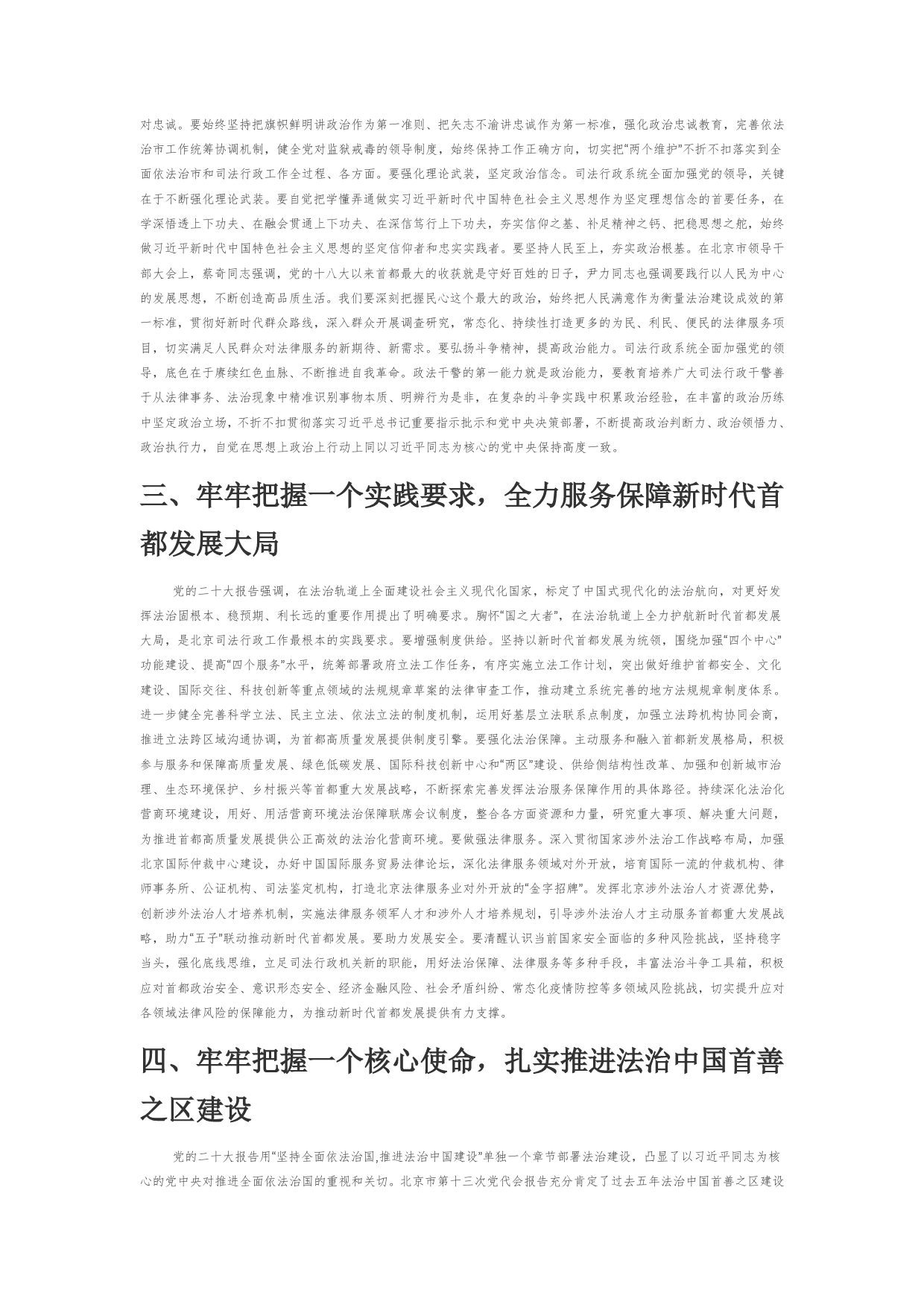 【学习党的二十大精神体会文章】深入学习贯彻党的二十大精神奋力谱写首都司法行政工作新篇章_第2页