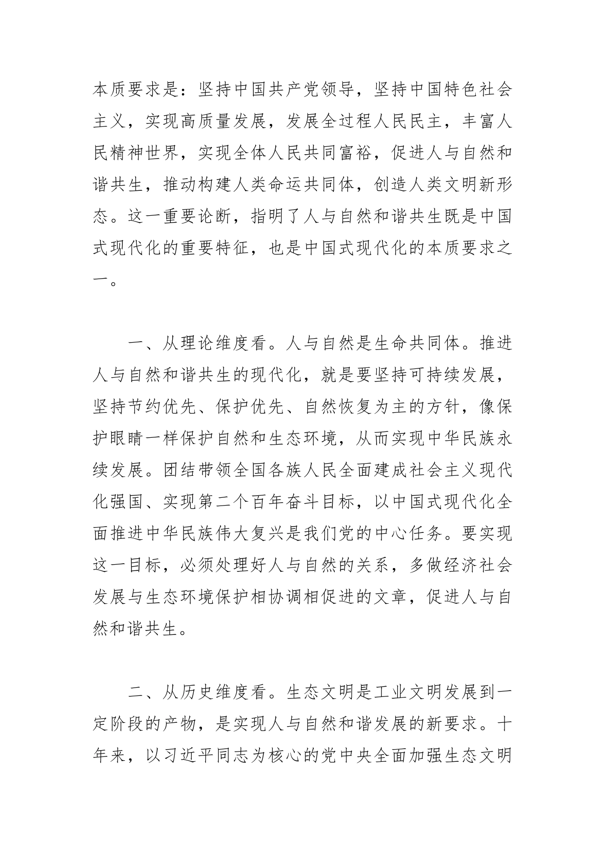 【学习党的二十大精神体会文章】深入贯彻落实党的二十大精神建设人与自然和谐共生的美丽福建_第2页