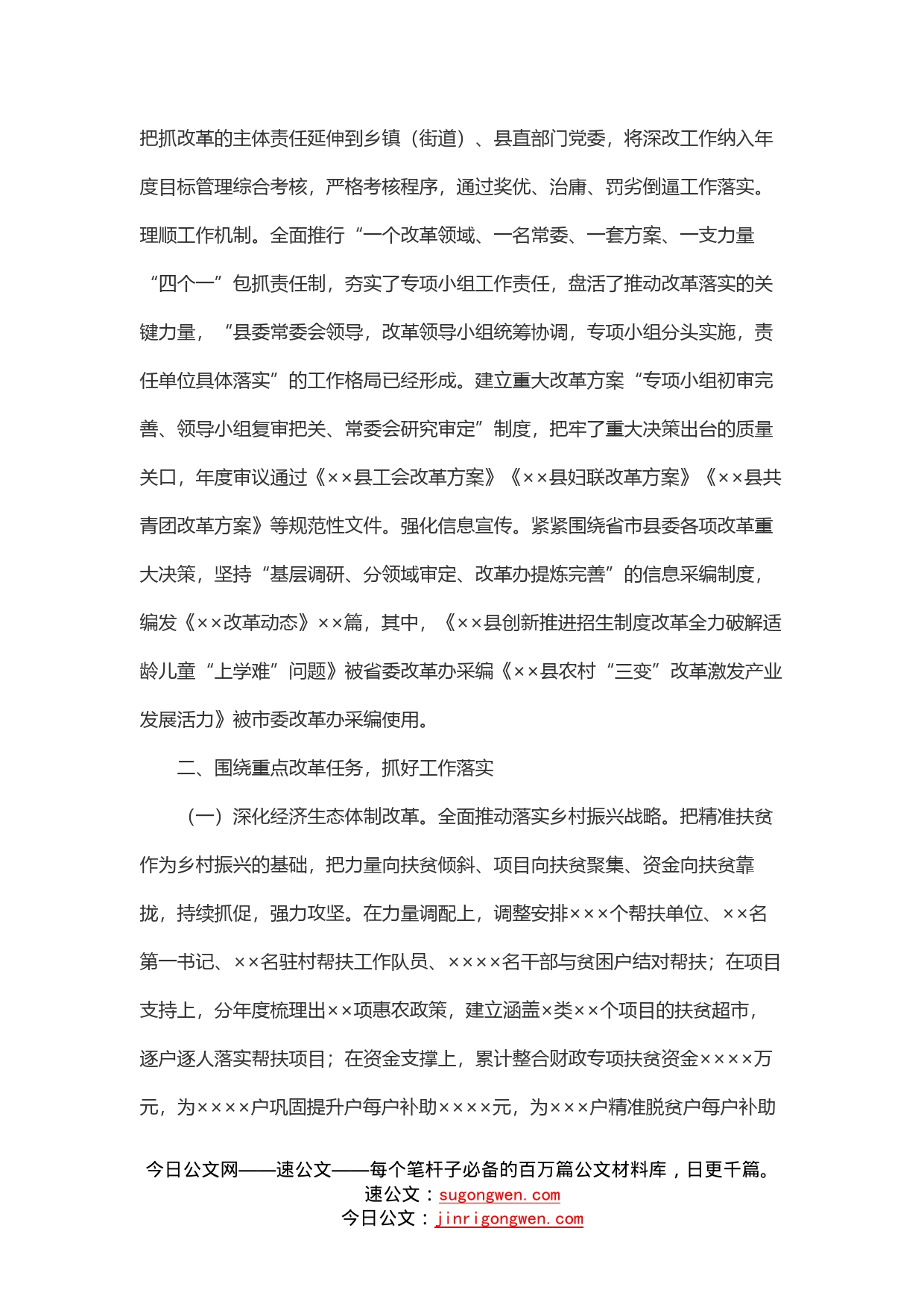 全面深化改革领导小组上半年工作总结_第2页