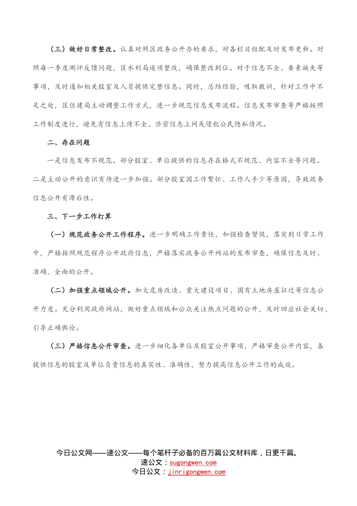 区水利局2022年政务公开工作总结_第2页