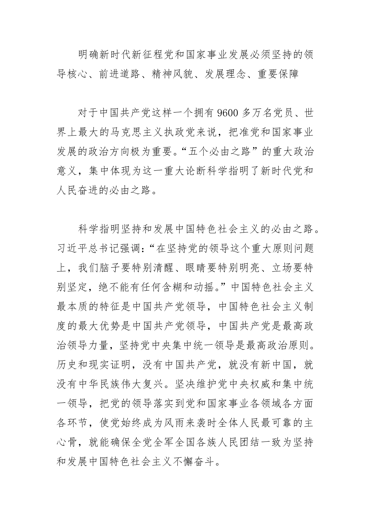 【学习党的二十大精神体会文章】深刻理解把握“五个必由之路”的重大意义_第2页