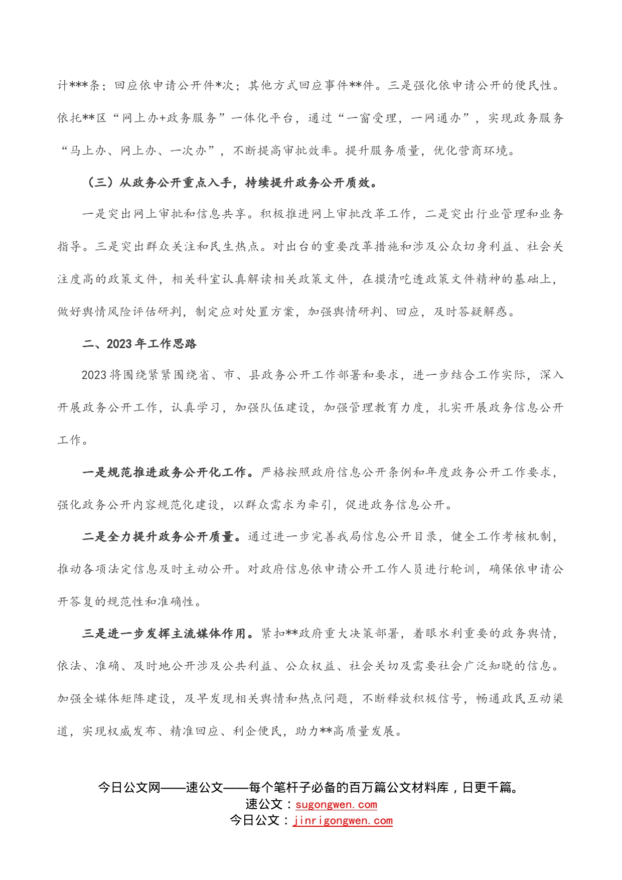 区水利局2022年政务公开工作总结和2023年的工作思路_第2页