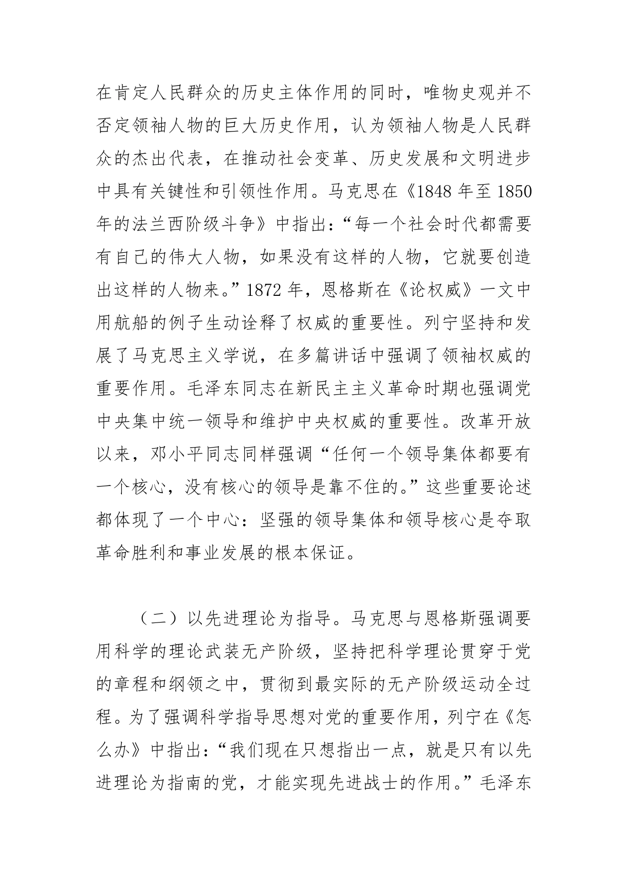 【学习党的二十大精神体会文章】深刻认识“两个确立”的逻辑依据_第2页