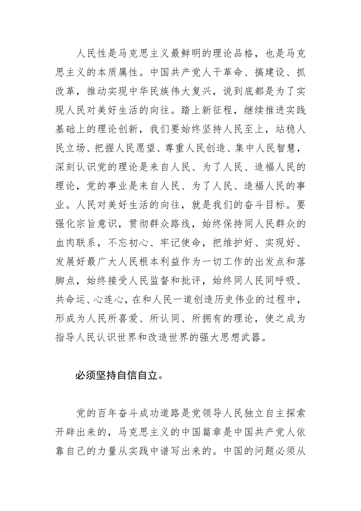 【学习党的二十大精神体会文章】深刻领会“六个坚持”继续推进实践基础上的理论创新_第2页