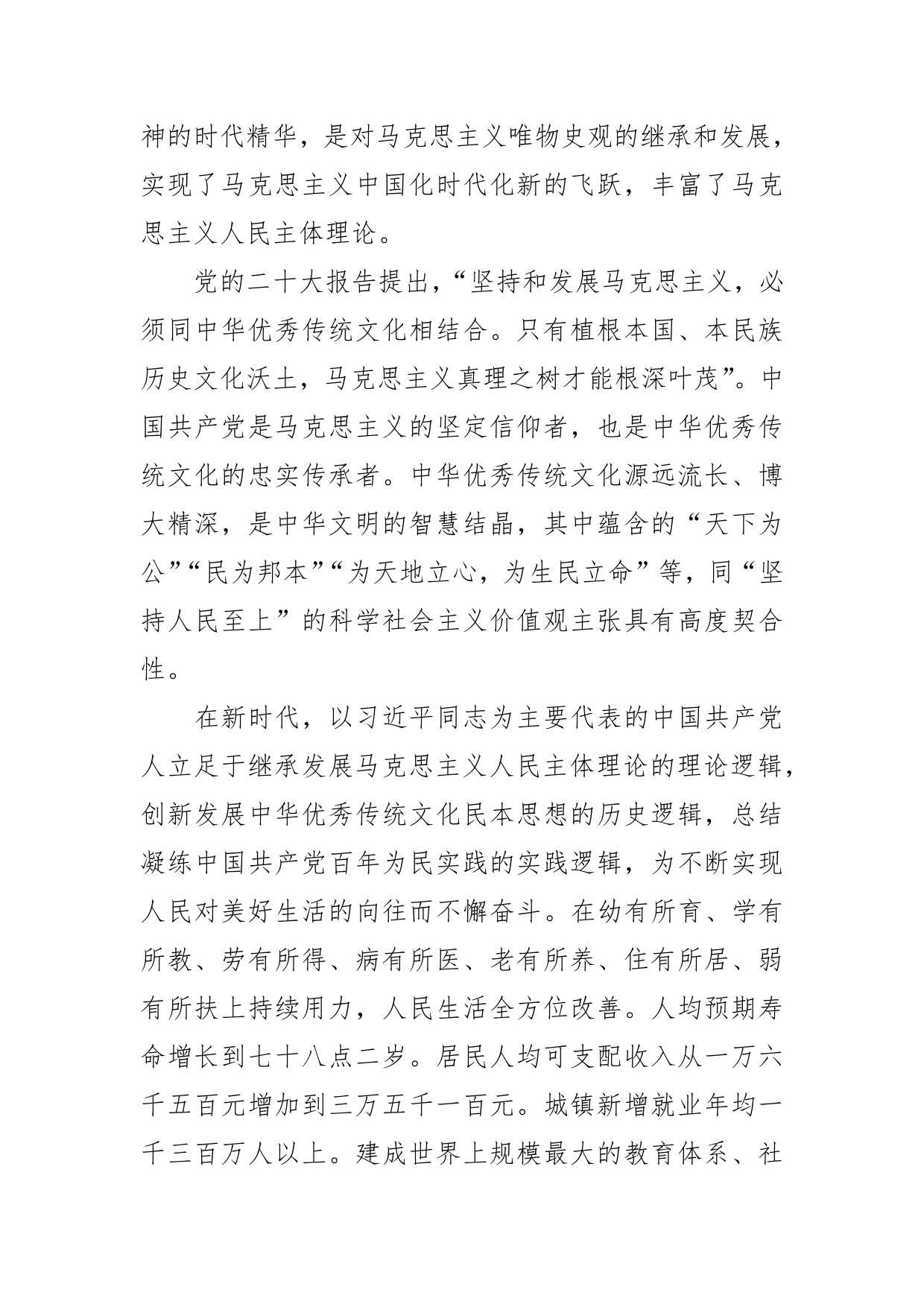 【学习党的二十大精神体会文章】深刻领会坚持人民至上_第2页