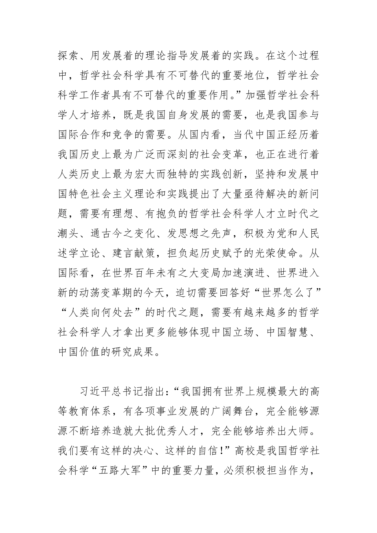 【学习党的二十大精神体会文章】源源不断培养造就哲学社会科学人才【PDF版】_第2页