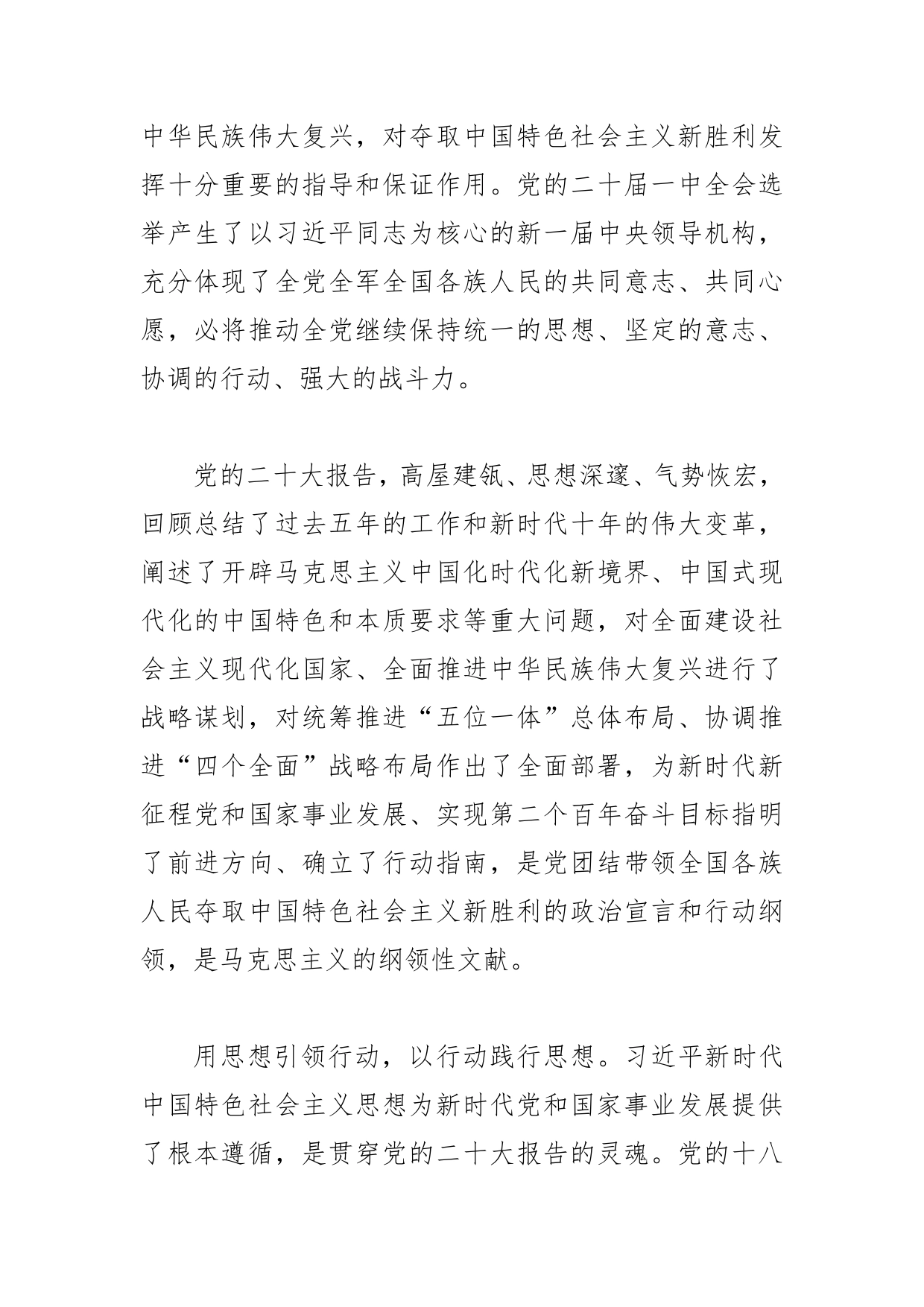 【学习党的二十大精神体会文章】用党的二十大精神统一思想和行动【PDF版】_第2页