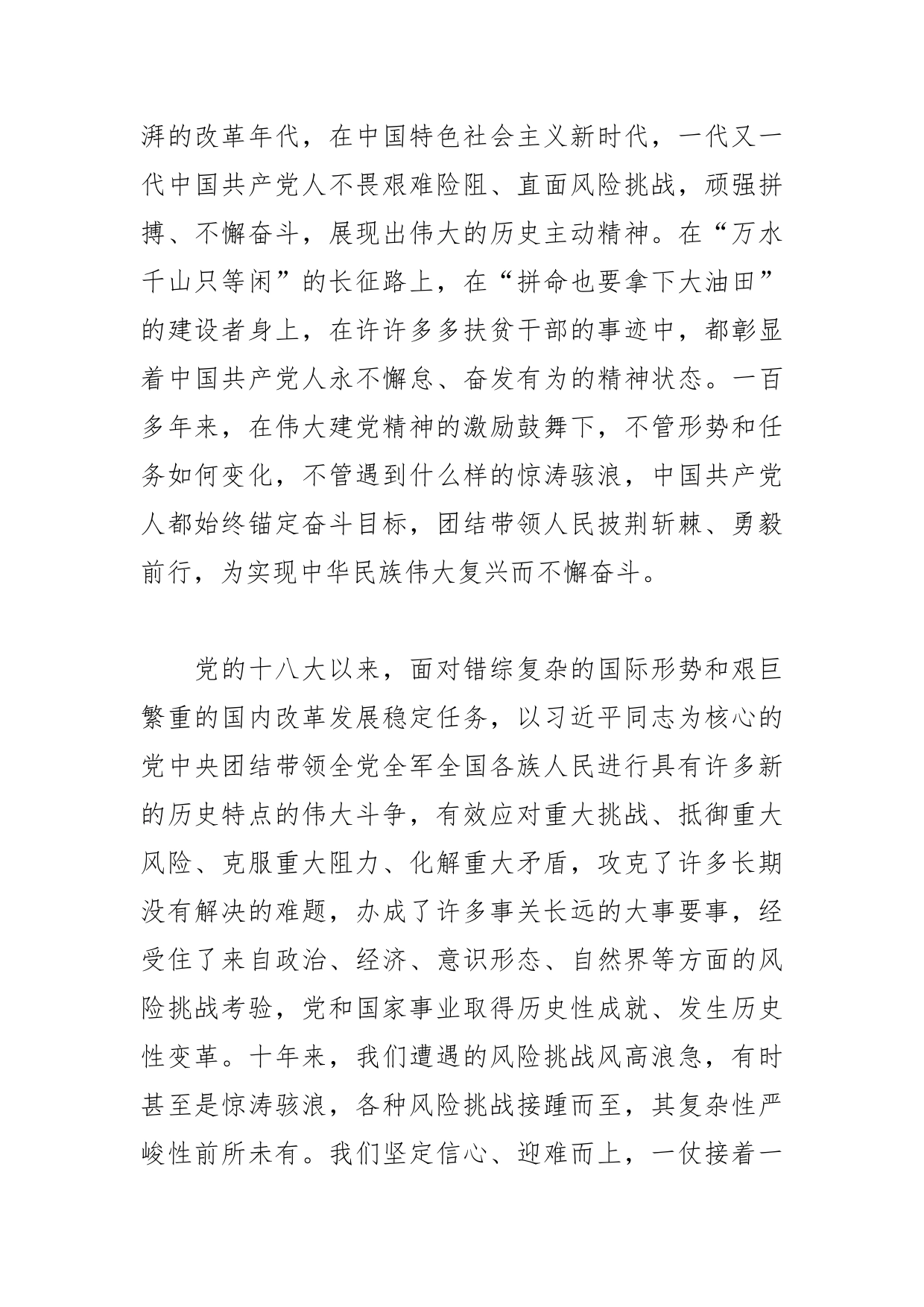 【学习党的二十大精神体会文章】用新的伟大奋斗创造新的伟业【PDF版】_第2页