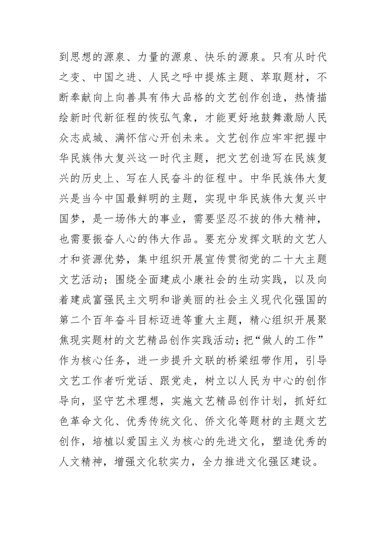 【学习党的二十大精神体会文章】繁荣文艺创作展现澄海气象_第2页