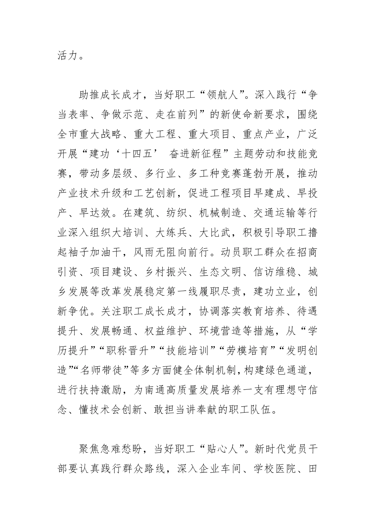 【学习党的二十大精神体会文章】维护职工合法权益服务经济社会发展_第2页