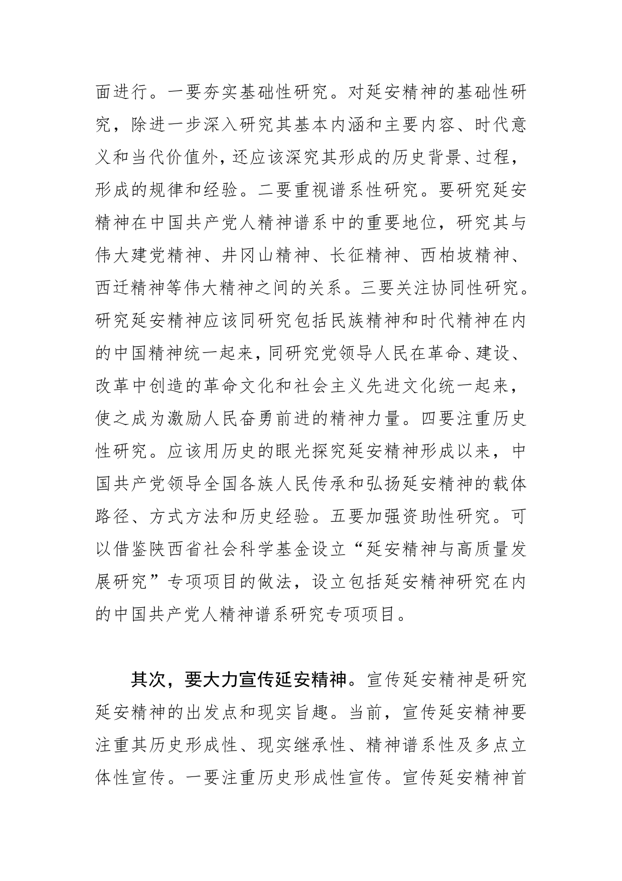 【学习党的二十大精神体会文章】赓续红色血脉弘扬延安精神_第2页