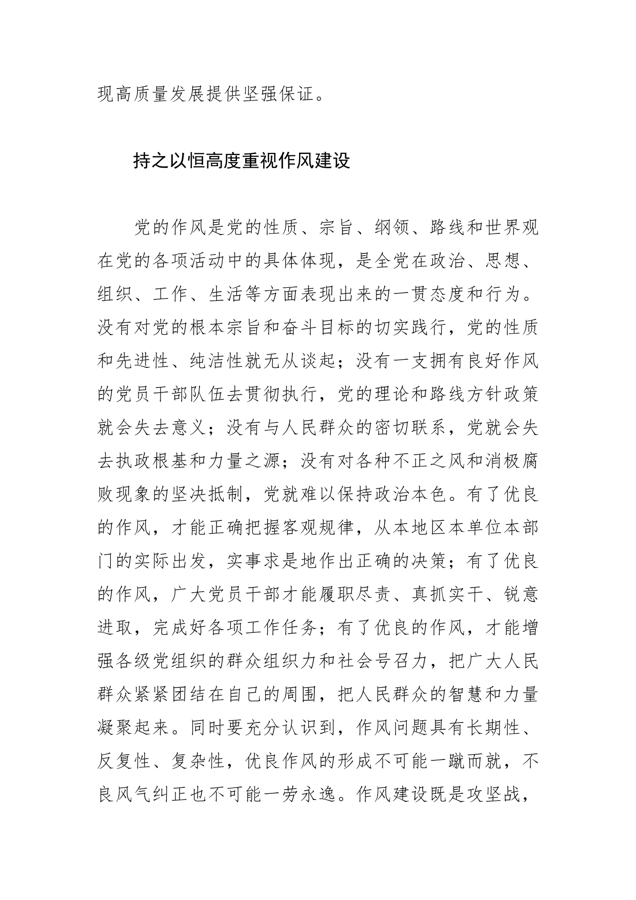 【学习党的二十大精神体会文章】驰而不息推动作风建设常治长效_第2页