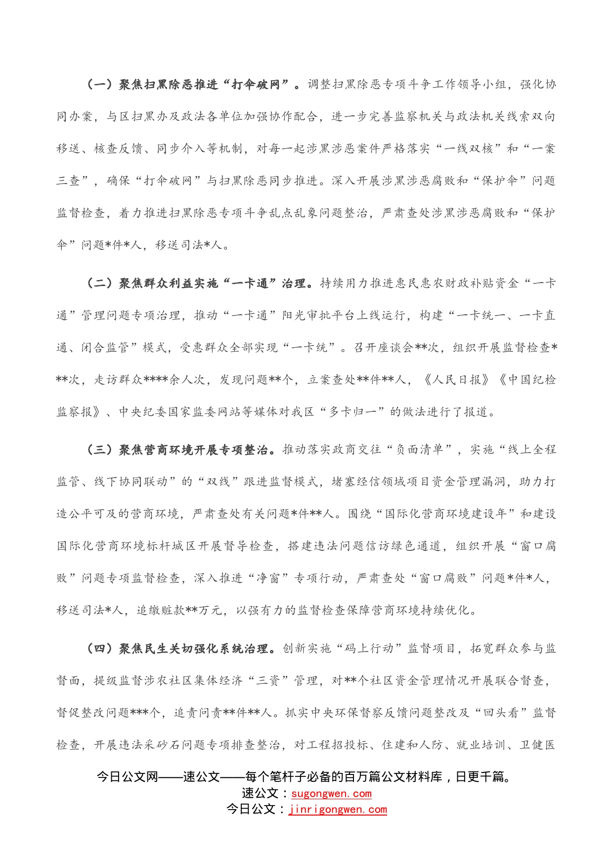 区监察委员会关于2022年整治群众反映强烈问题工作情况的报告_第2页