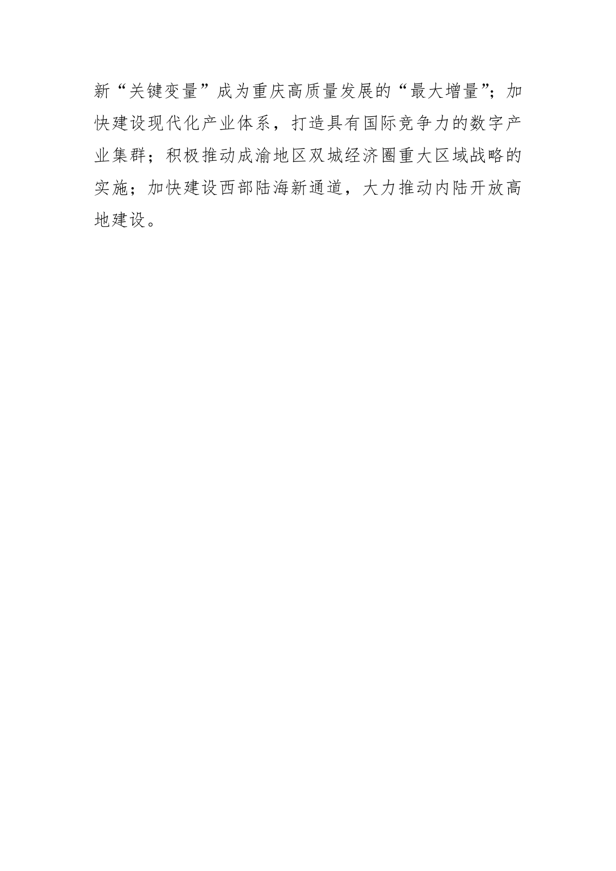 【学习党的二十大精神体会文章】高质量发展是全面建设社会主义现代化国家的首要任务_第2页