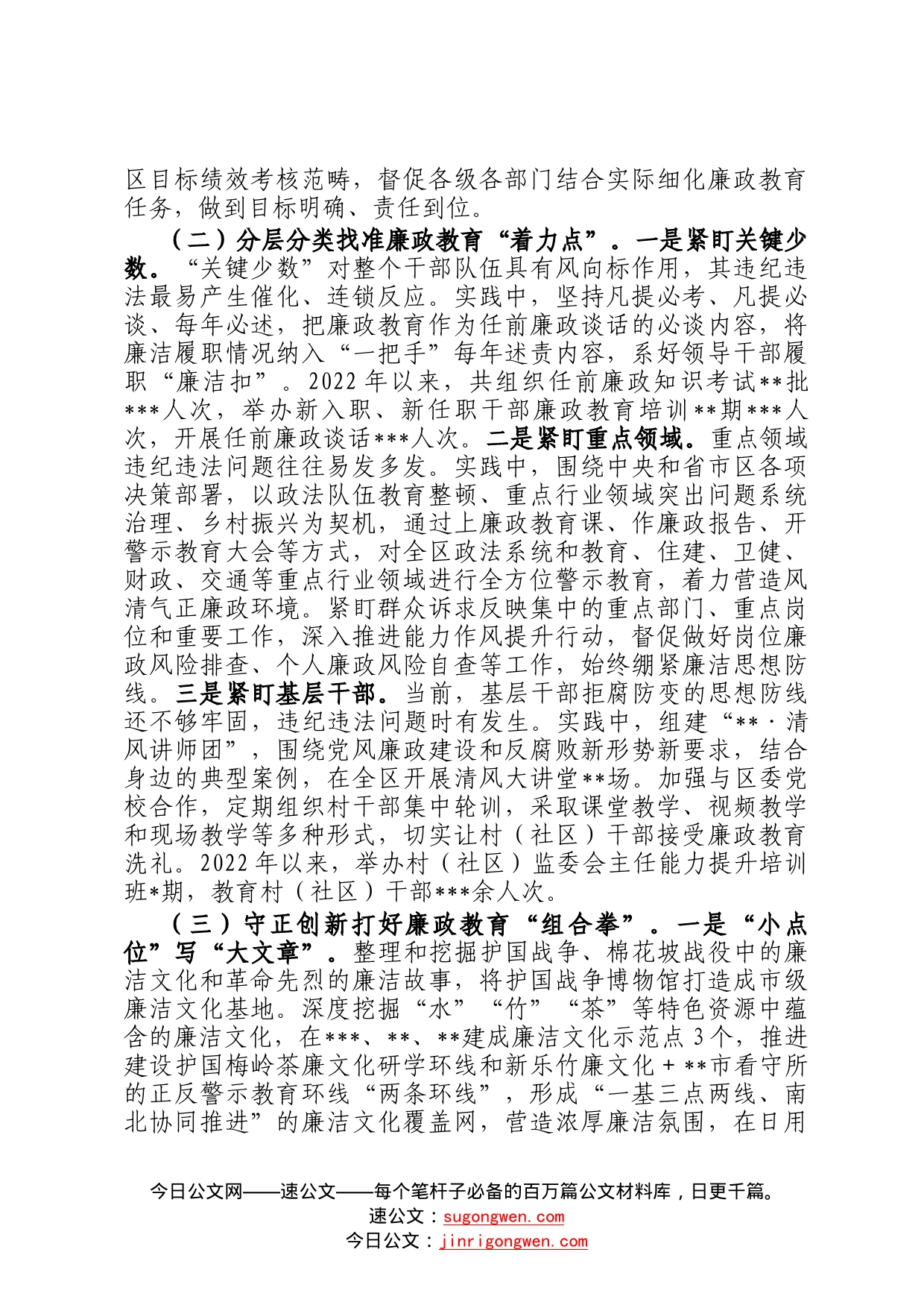 区监察委员会关于开展廉政教育工作情况的报告91_第2页