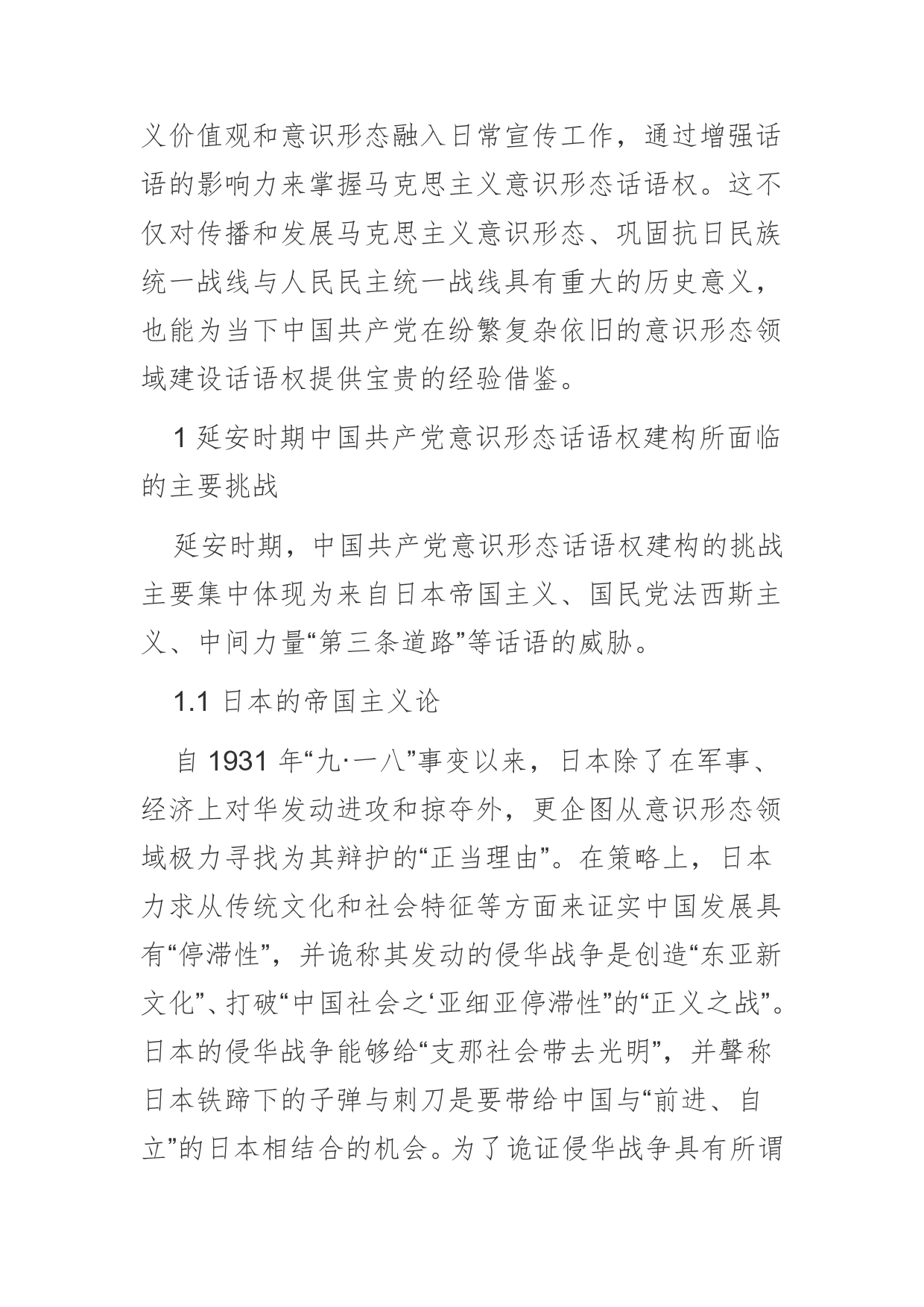 【宣传思想工作】中国共产党意识形态话语权建构的历史经验与启示_第2页