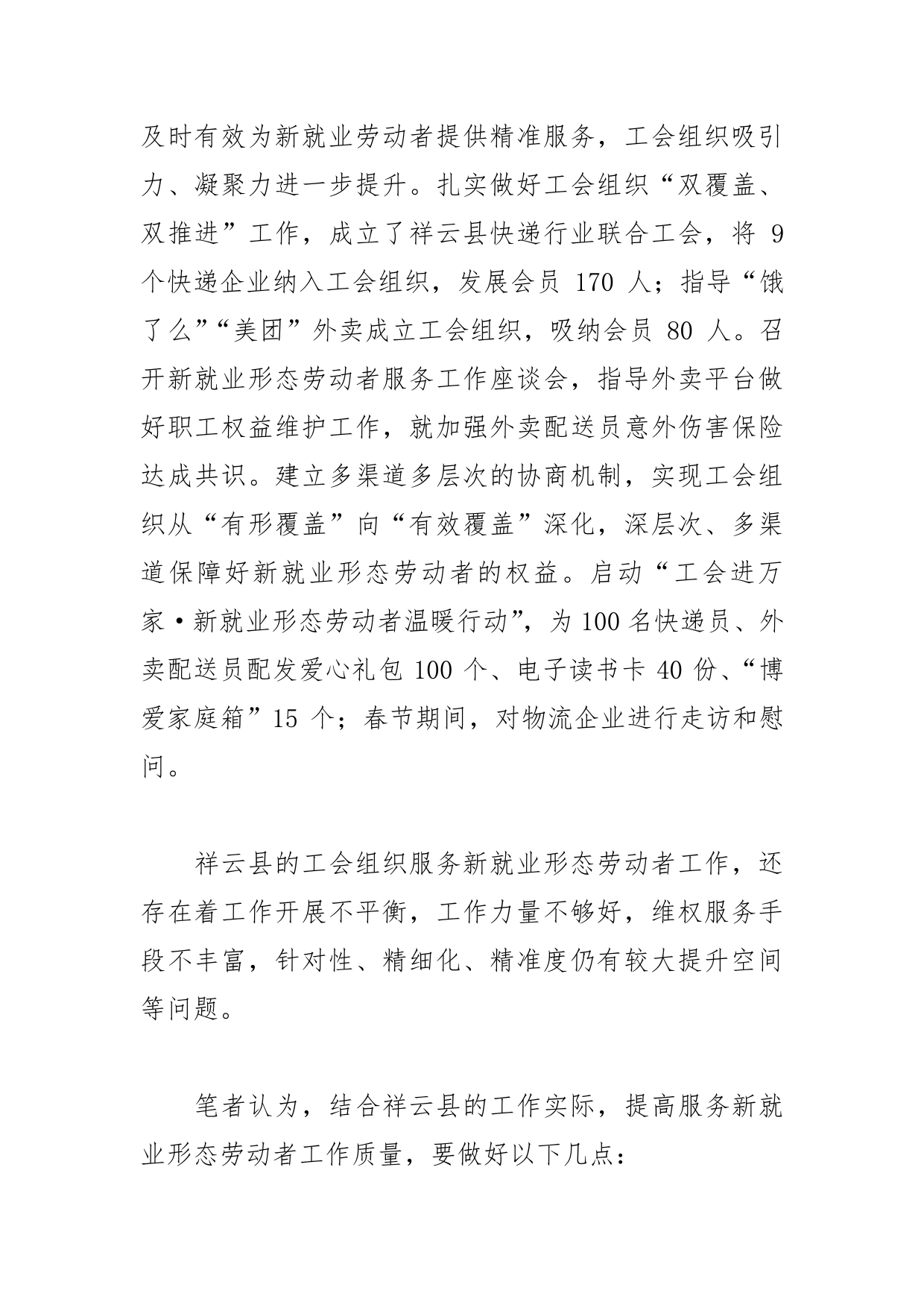 【工会工作体会文章】对做好新就业形态劳动者服务工作的思考_第2页