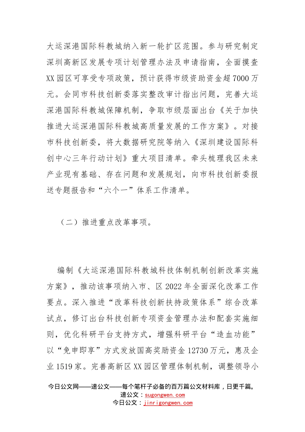 区科技创新局2022年工作总结和2023年工作计划_第2页