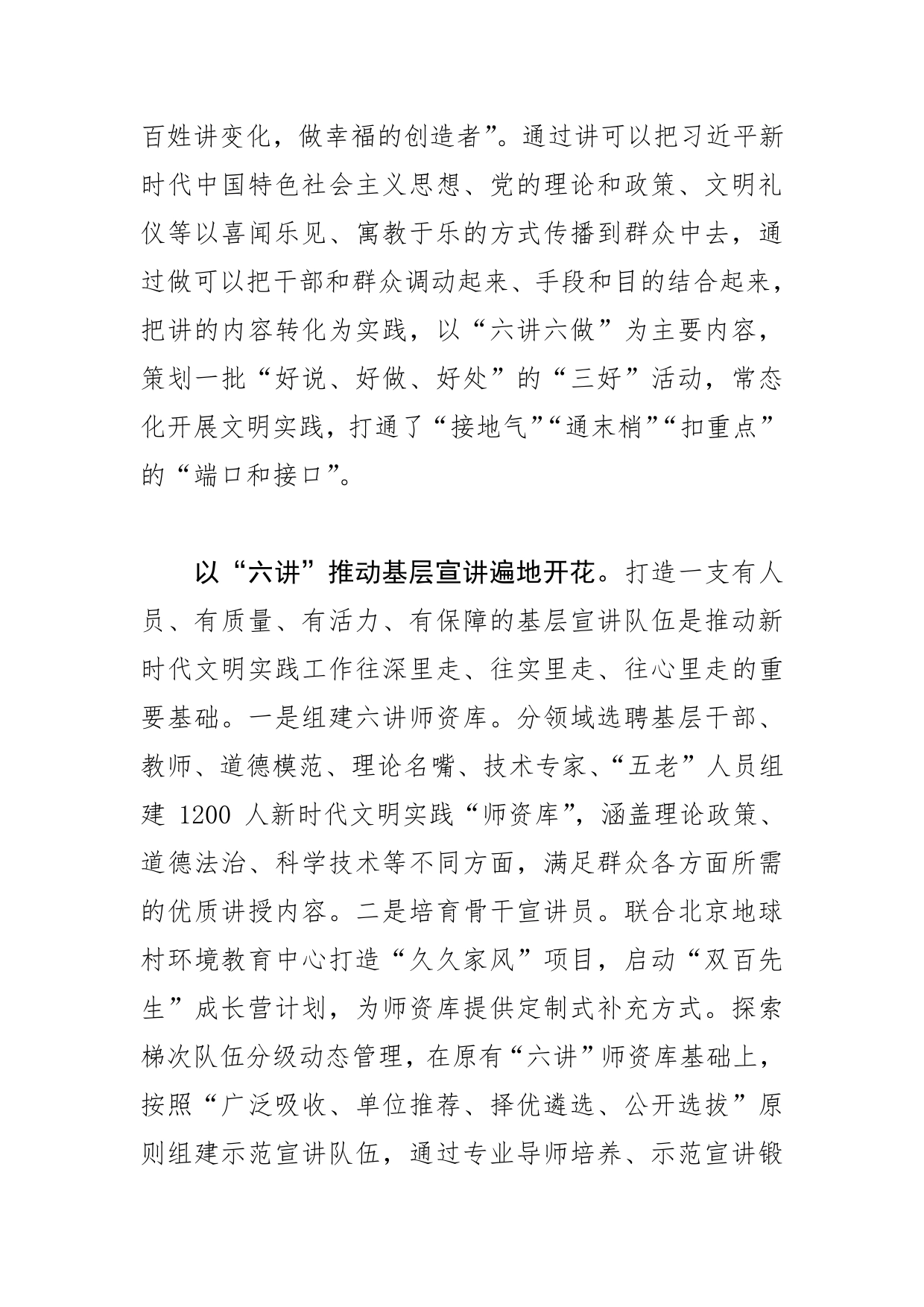 【常委宣传部长学习党的二十大精神体会文章】“六讲六做”推动新时代文明实践走深走实0_第2页