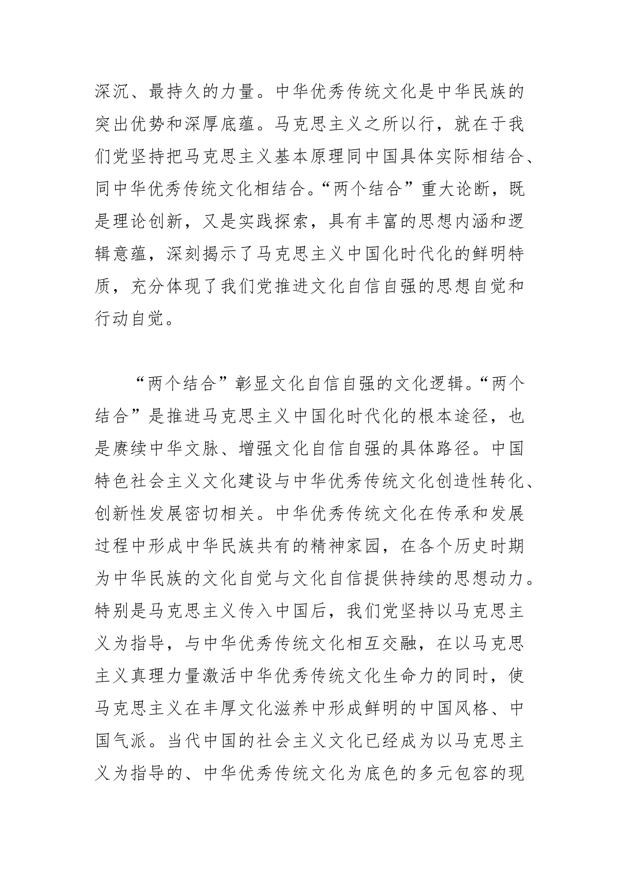 【常委宣传部长学习党的二十大精神体会文章】肩负使命任务推进文化自信自强62_第2页