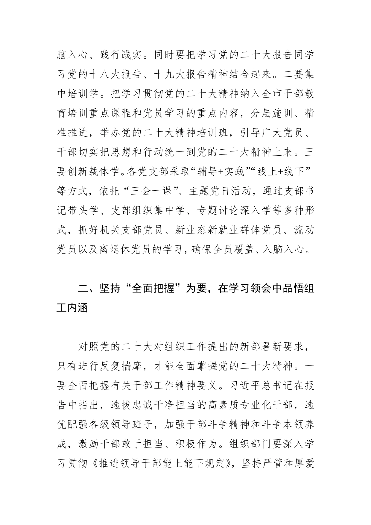 【常委组织部长学习党的二十大精神体会文章】学习领会党的二十大精神，推动新时代组织工作高质量发展40_第2页