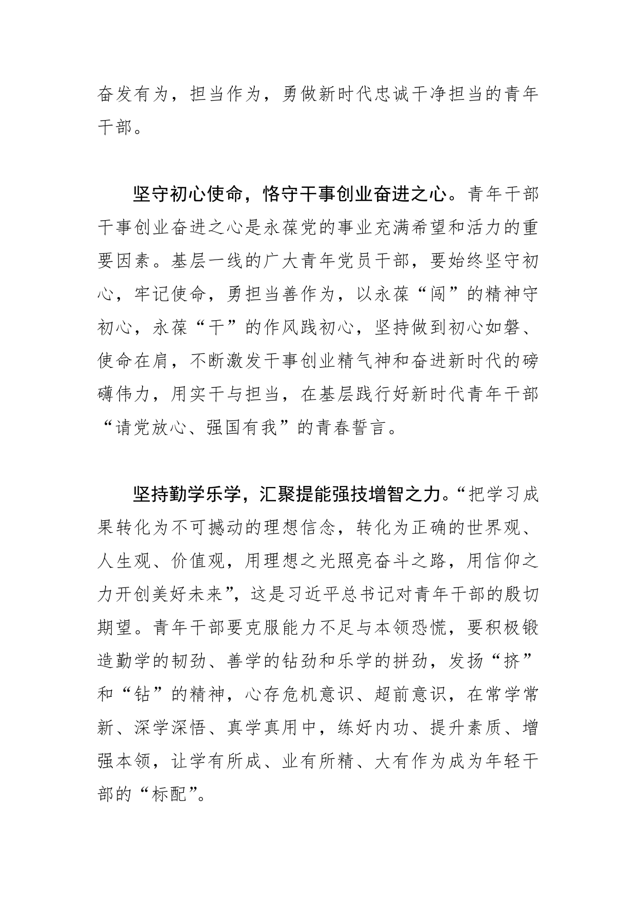 【广大青年学习党的二十大精神体会文章】牢记嘱托怀抱梦想让青春在实践中绽放97_第2页