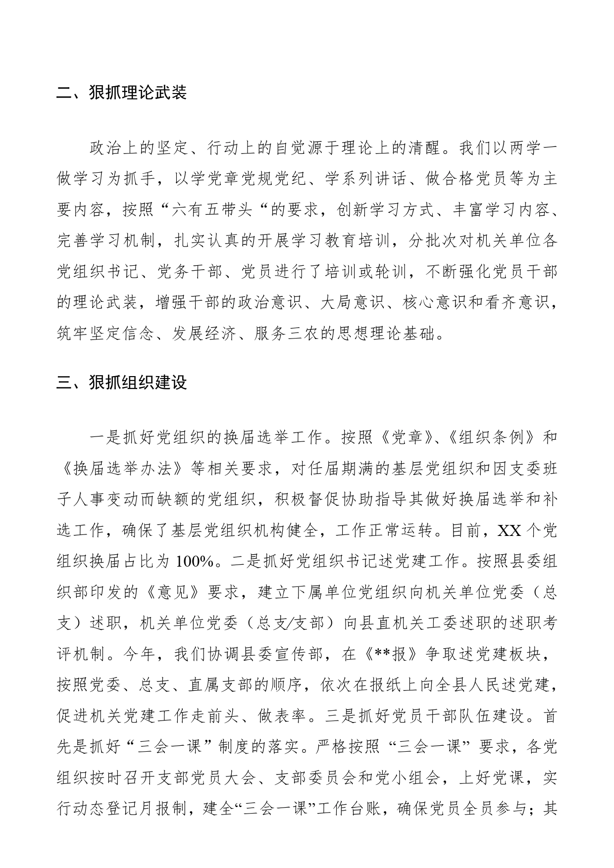 【总结汇报】党建特色亮点工作事迹材料（县级）(1)_第2页