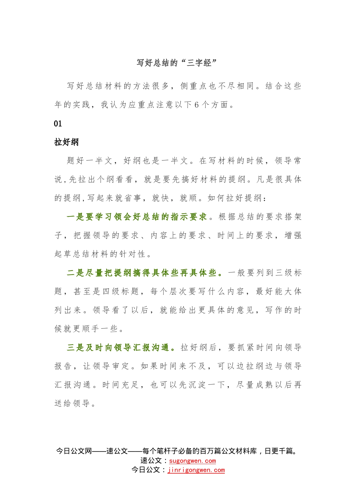 写好总结的“三字经”324_第1页