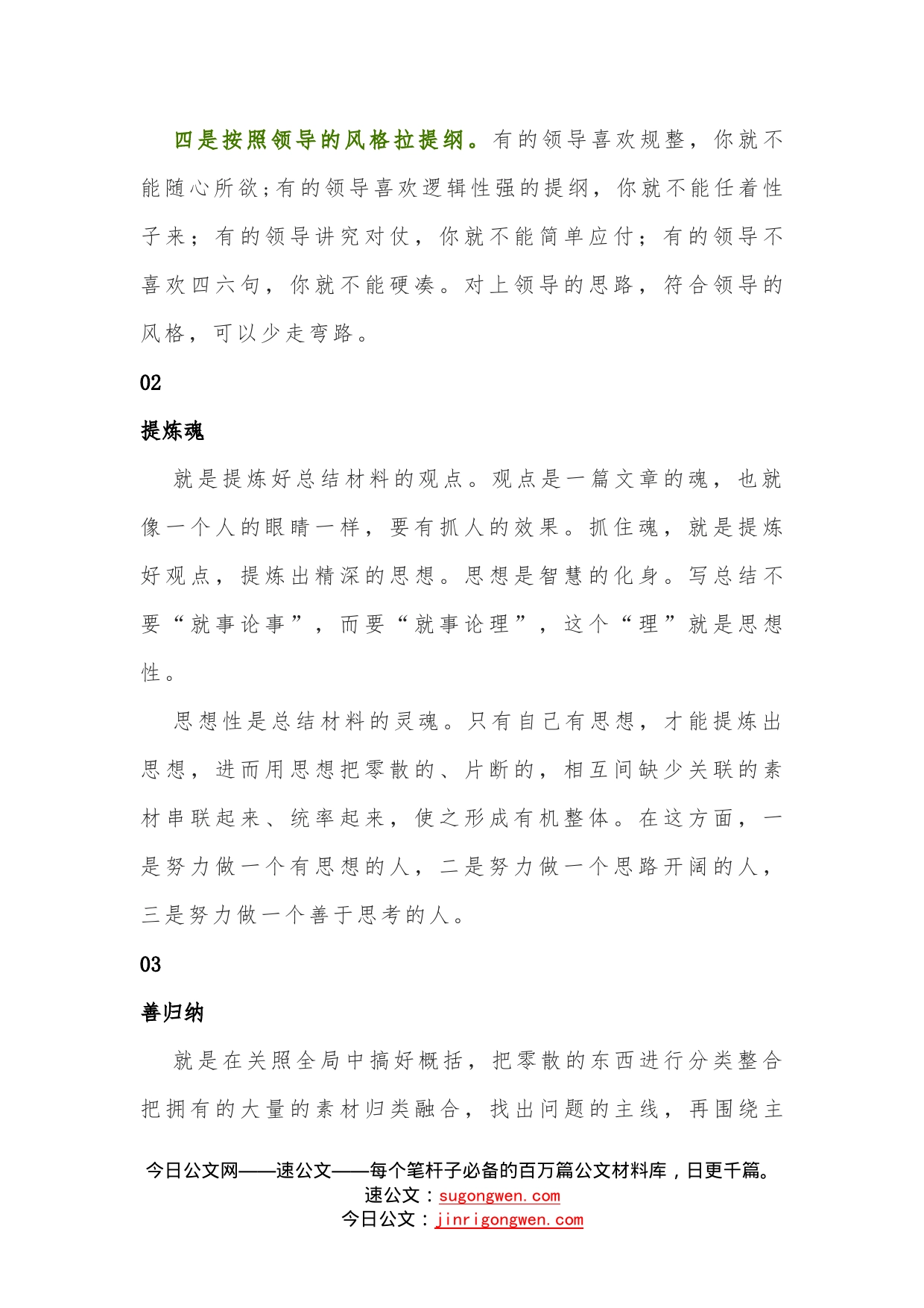 写好总结的“三字经”324_第2页