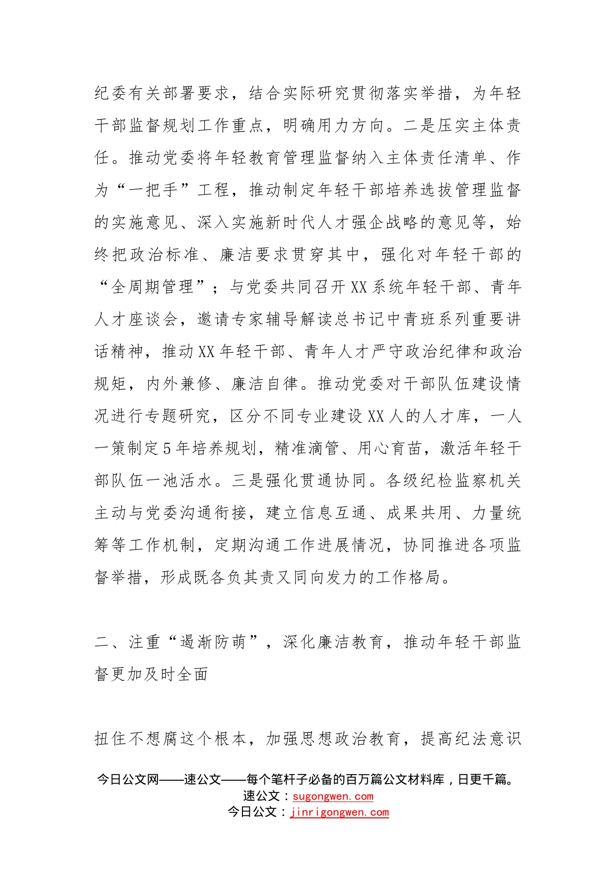 区纪委抓好年轻干部管理监督工作经验材料_第2页