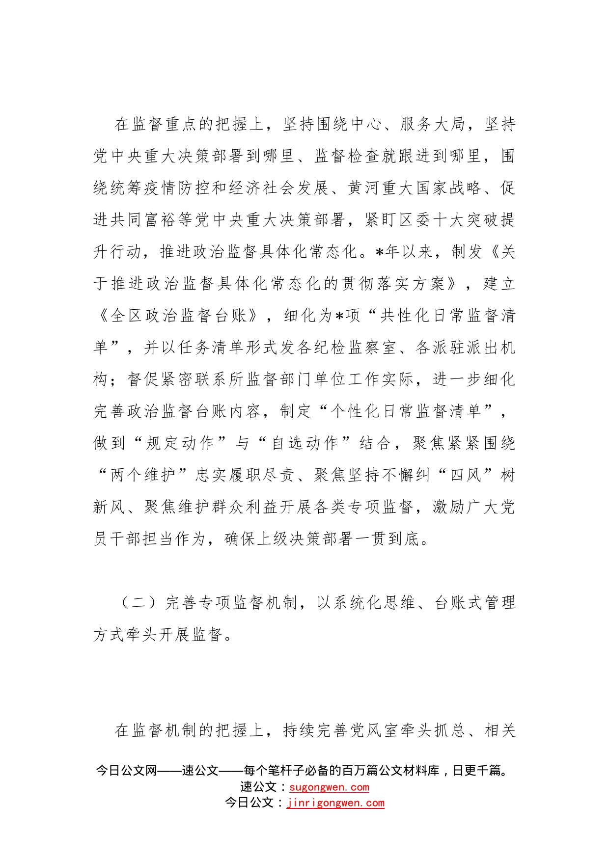 区纪委监委关于开展专项监督工作的调研报告(1)_第2页